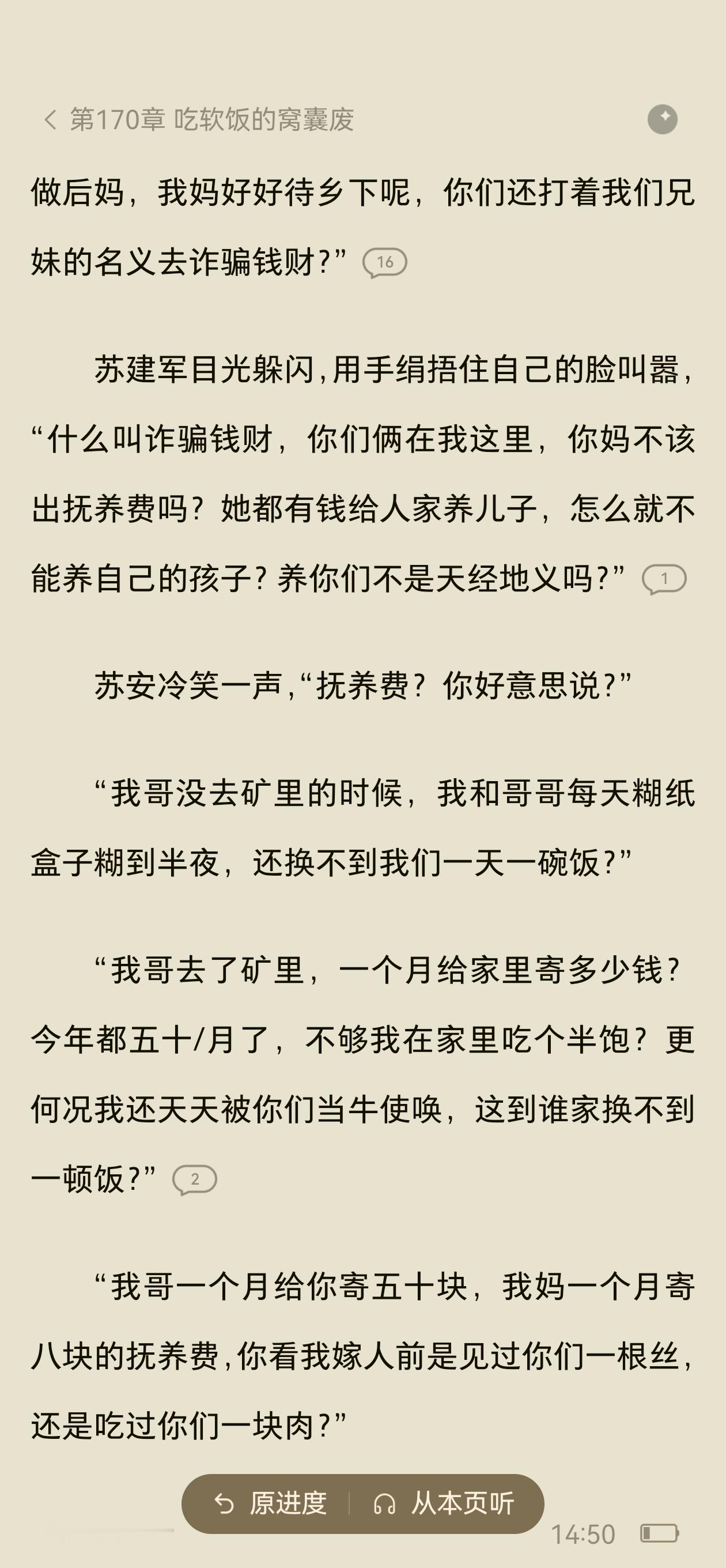 我都不敢想这小说要是拍成剧得把椰奶硬控成什么样。我就没见过剧情冲突到如此密集的小