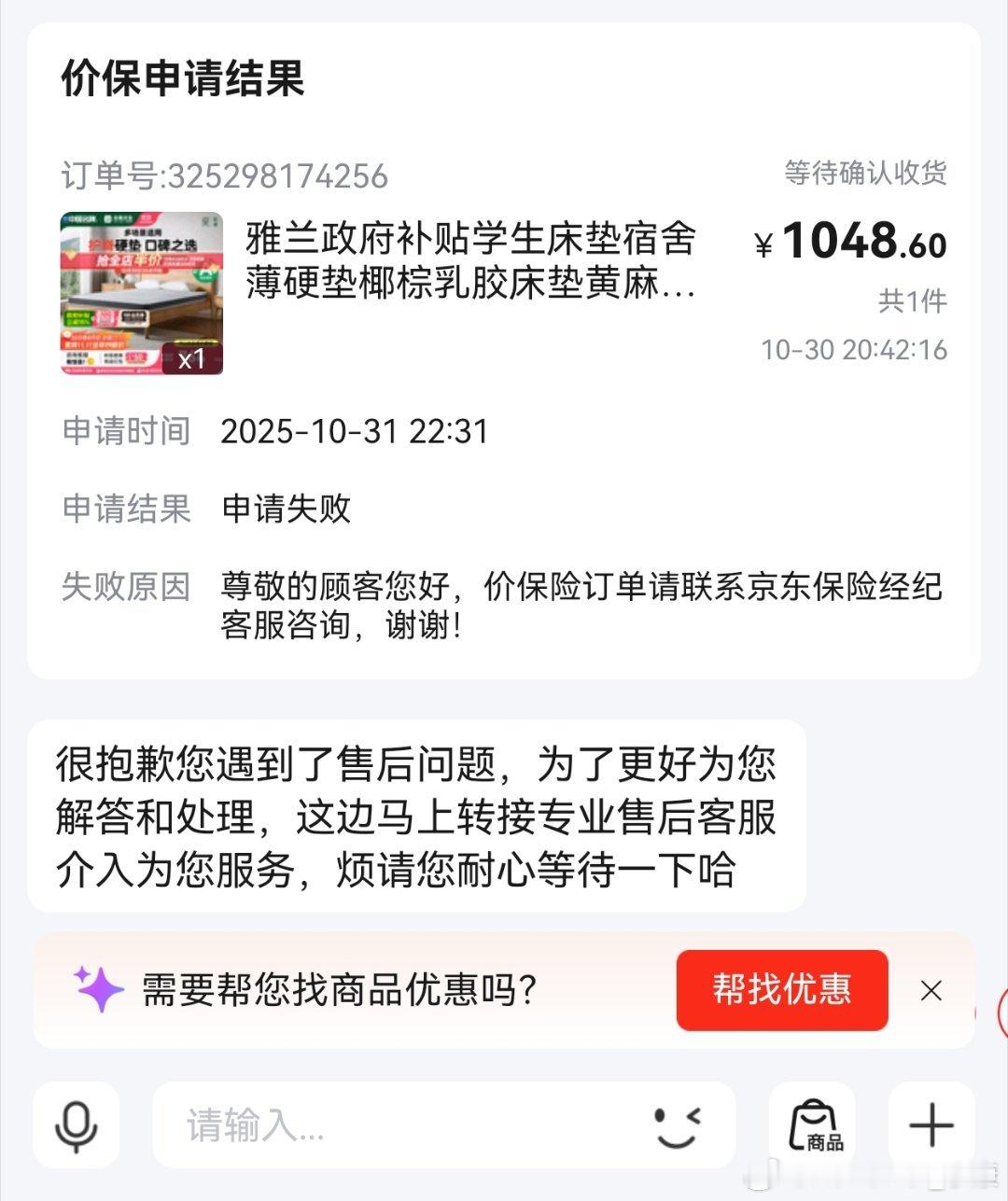 床垫有价保，降价了有权限申请吧第一次遇到所谓“联系经纪客服处理”，不是京东客服，