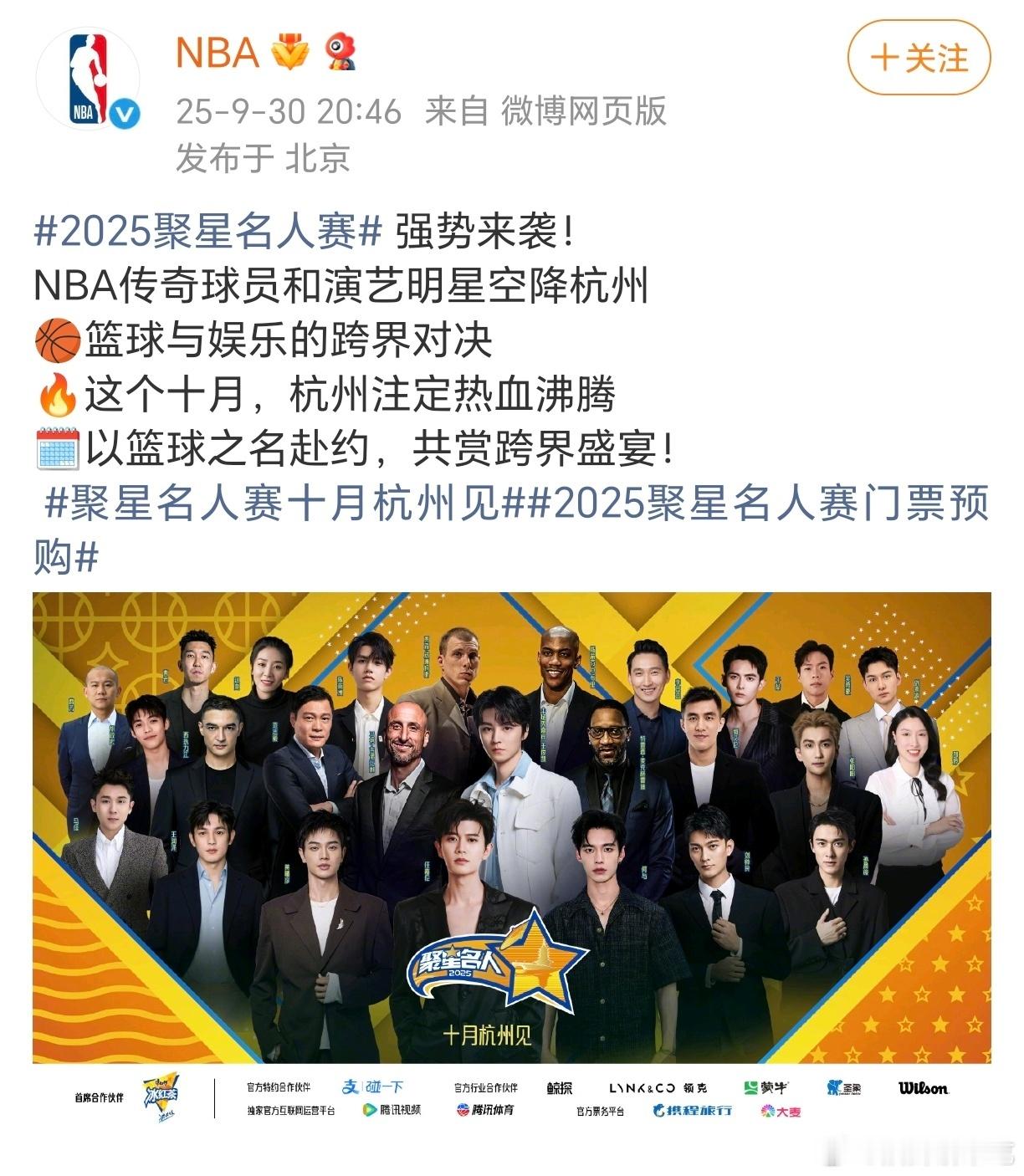 2025NBA聚星名人赛 任嘉伦C位！整体人物放大而且在第一排，官方排面足足的[