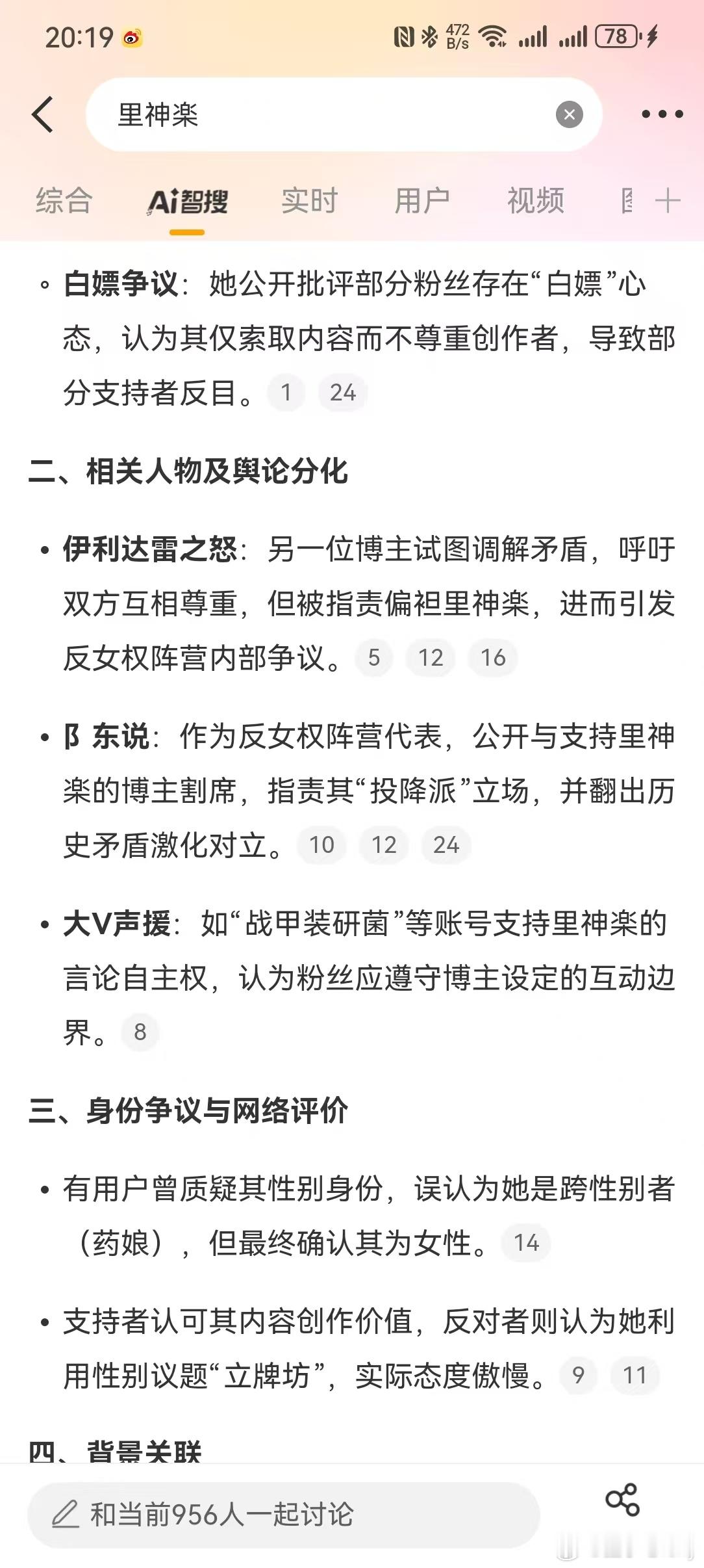 ai智搜总结了一下里神乐、伊利达雷、陈哥说三人纷争的舆论[允悲]可以说非常迅速了