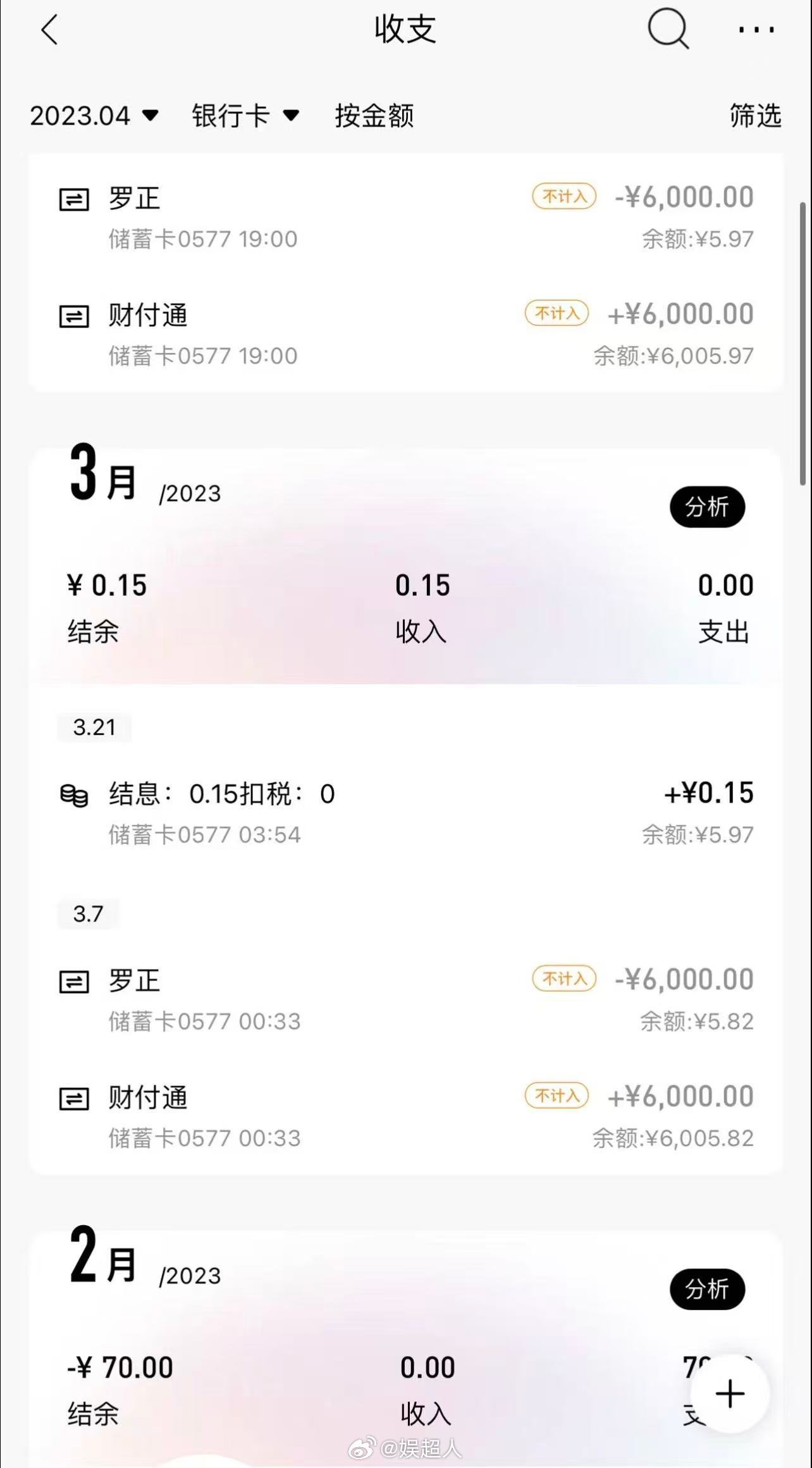 罗正辟谣千万存款罗正2023年银行账户流水 罗正辟谣热搜上的千万存款，并晒出20