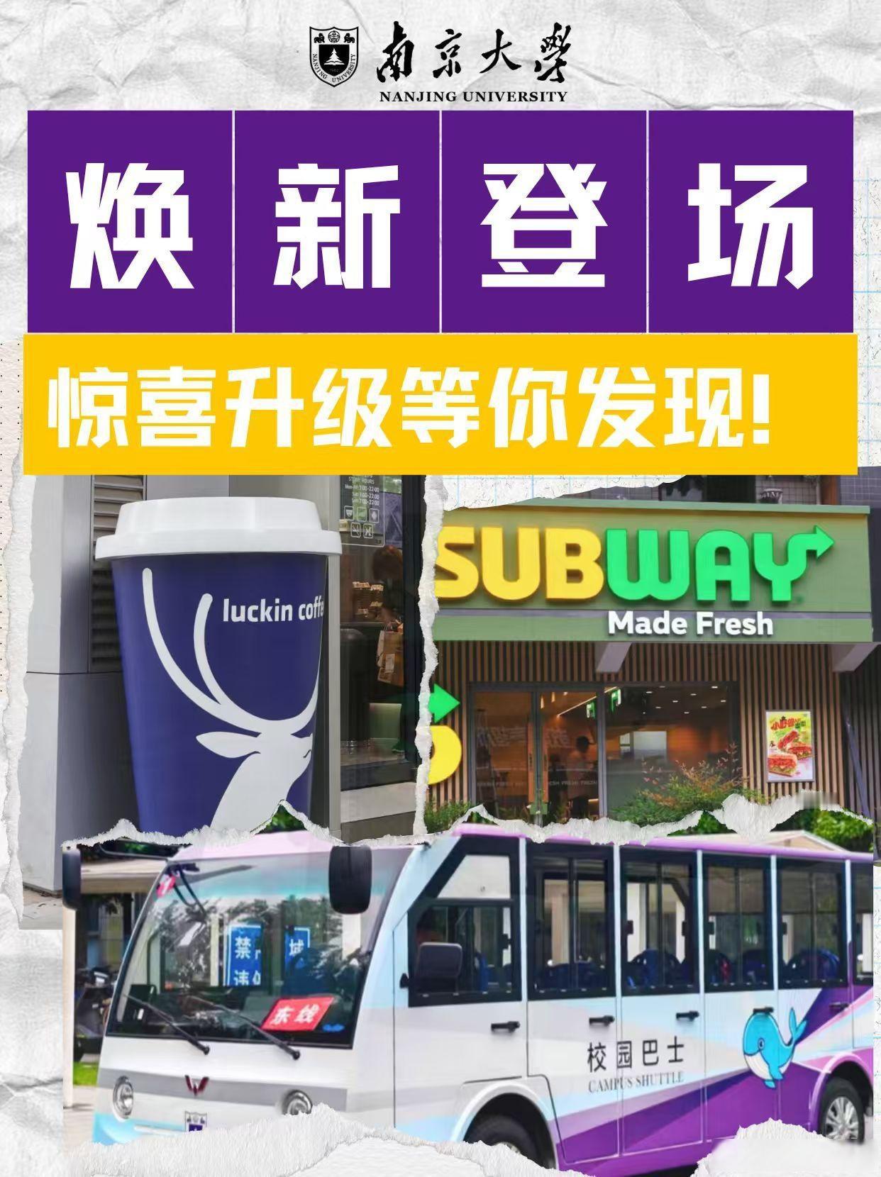 【南大校园焕新指南｜这些变化太贴心！】
🚌 校园巴士大升级
新增2辆电动巴士