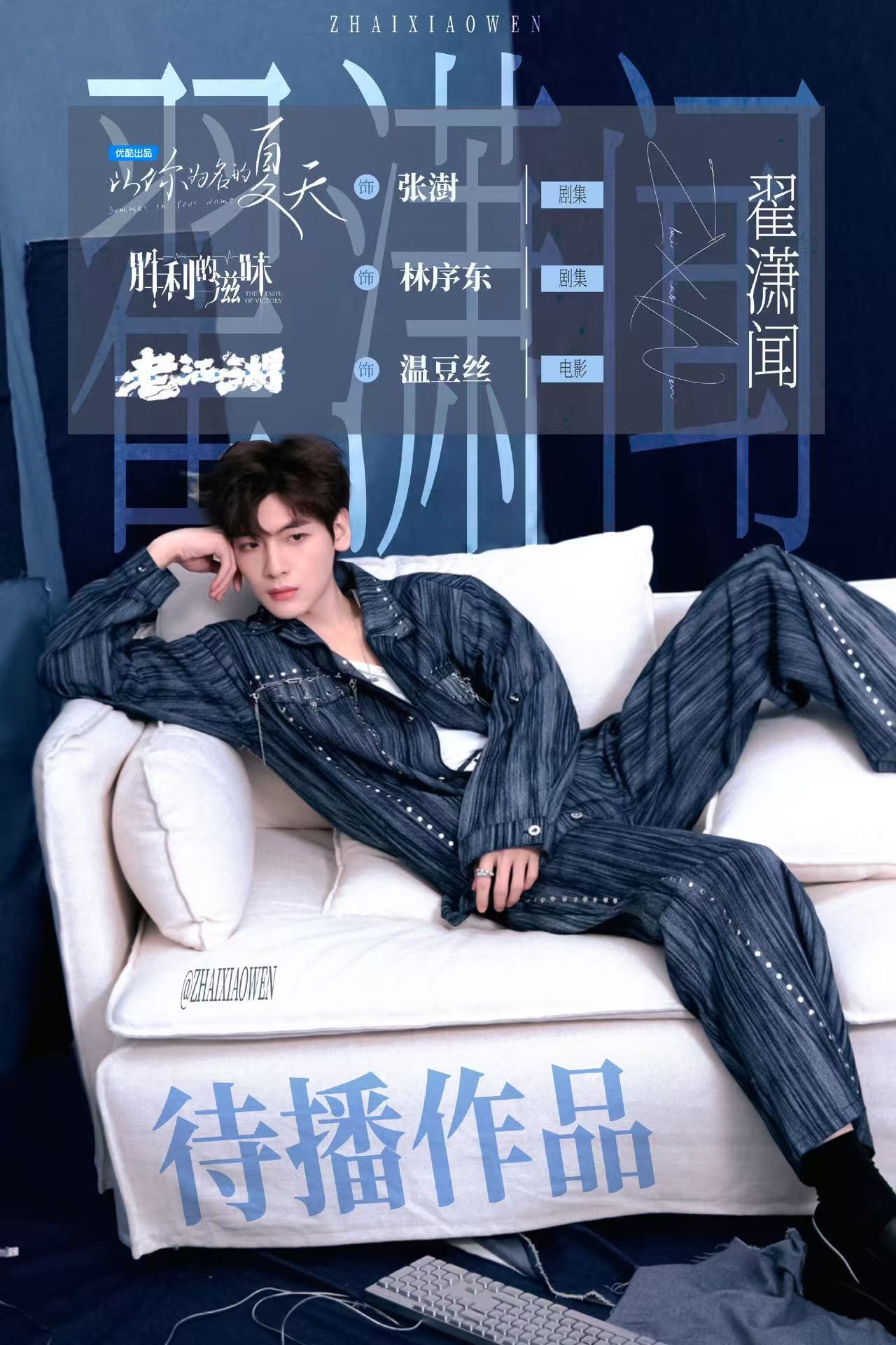 翟潇闻创造营解散三年无戏拍 翟潇闻起自己的奥德赛时期，因为各种原因，有大概3年的