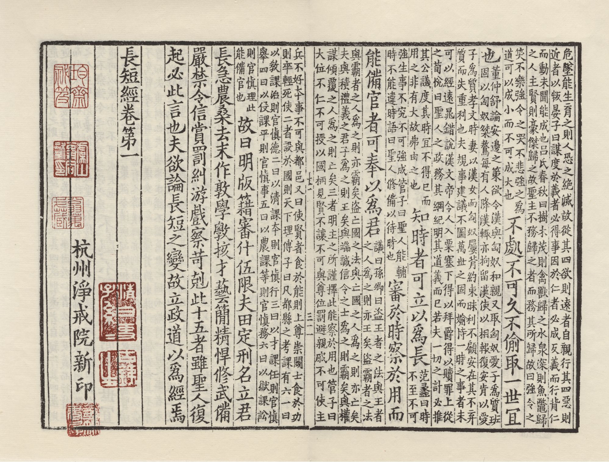 上海图书馆藏南宋初年（一说北宋）杭州净戒院刊刻《长短经》，噫，和尚不看佛经，开始
