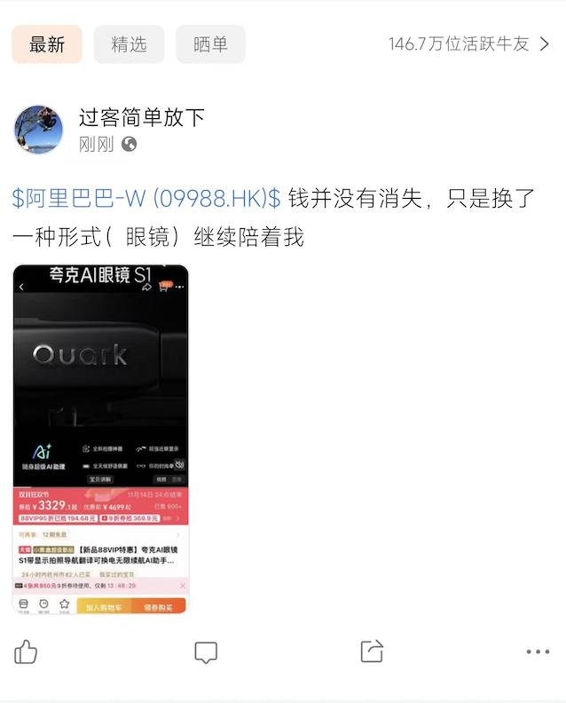 凌晨零点，阿里巴巴首款自研AI眼镜——夸克AI眼镜S1在夸克智能设备天猫旗舰店正