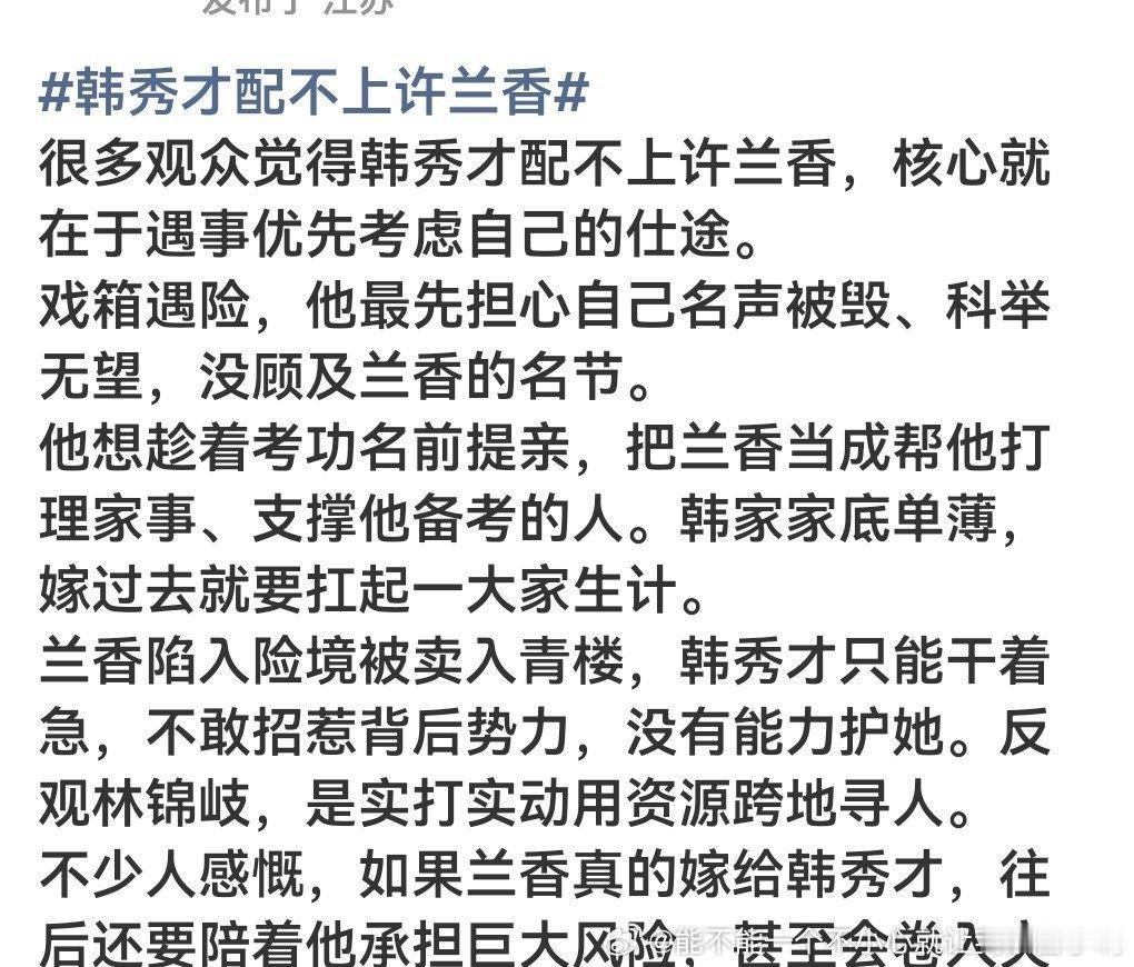直接说男二没背景没钱长得难看得了虽然兰香如故现在剧情很平庸牵强，但是嘲都嘲不到点