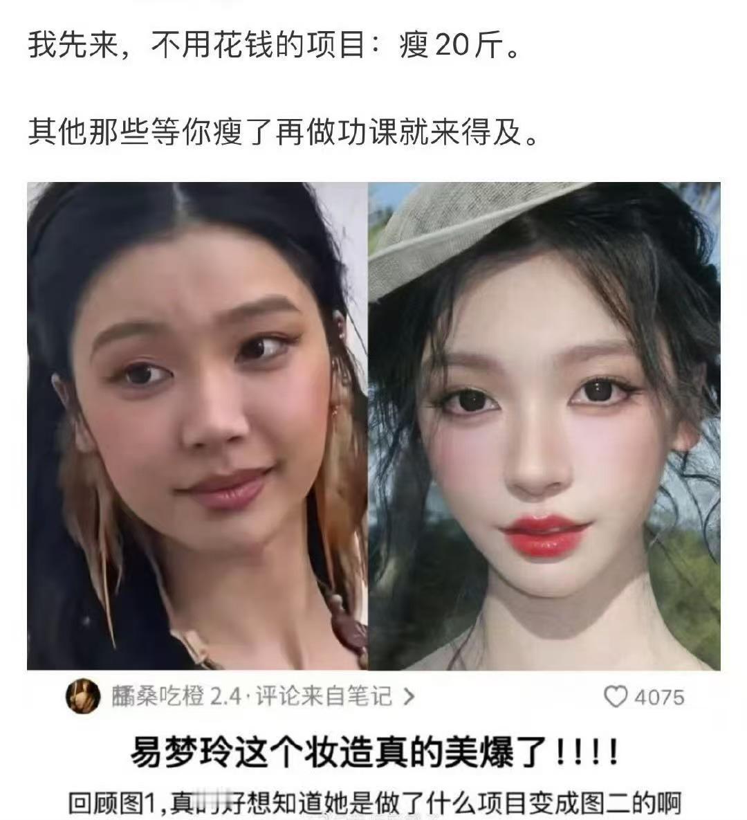 易梦玲好像从没胖过，她分享减肥基本靠饿，但也坦言饿会使代谢变差、难消水肿。人瘦时