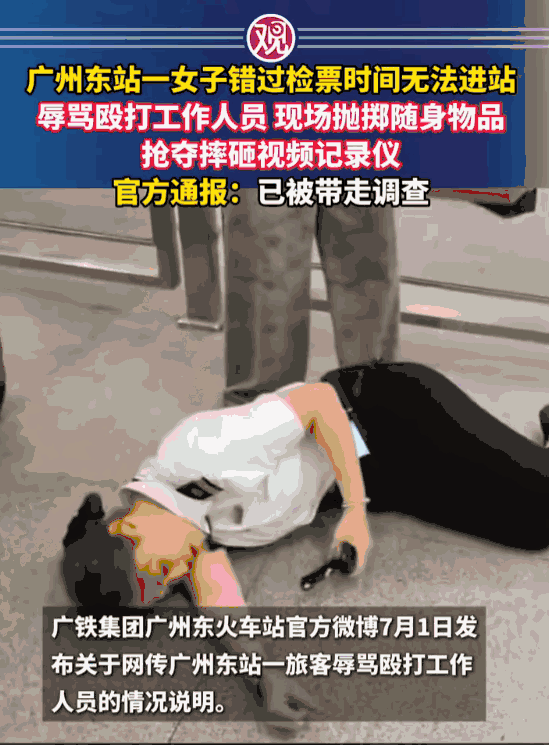 天生坏种！广州东站，一女子因为自己迟到错过了检票时间，不仅对工作人员进行恶毒的辱
