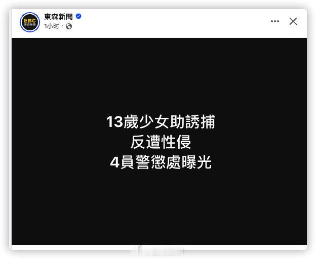 弯弯13岁少女帮助警方诱捕反遭性侵 