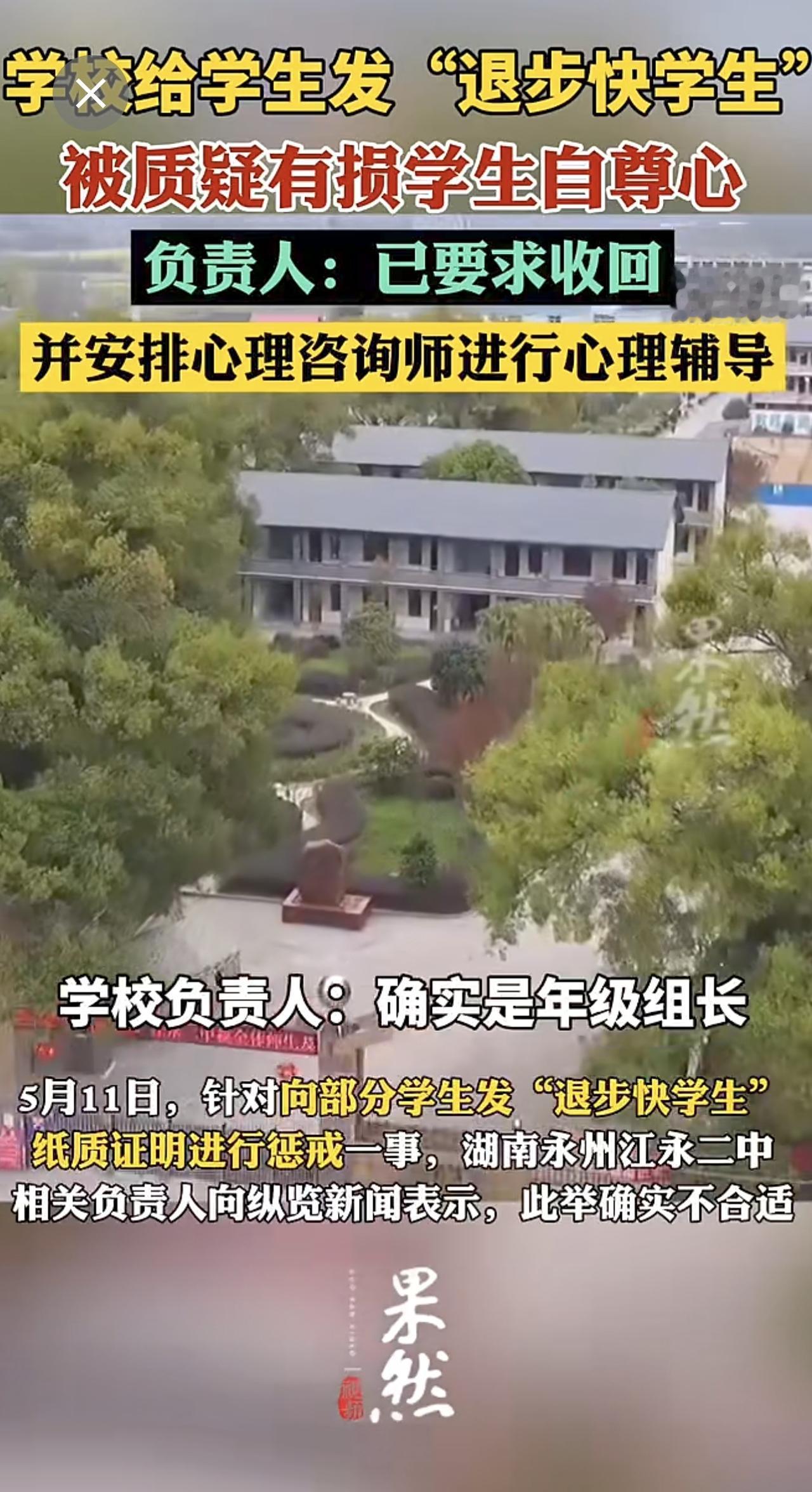 学校回应评“退步快学生”。