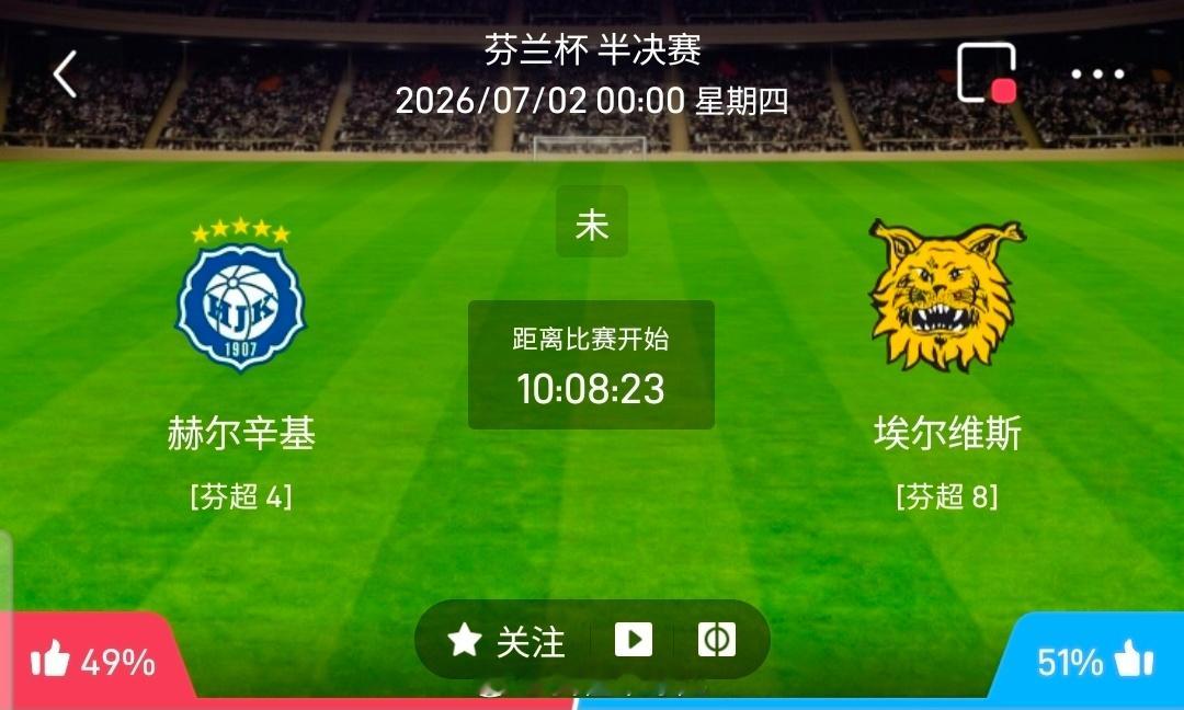 【北单】周三07芬兰杯方向：赫尔辛基vs坦佩雷山猫芬兰杯：赫尔辛基VS坦佩雷山猫