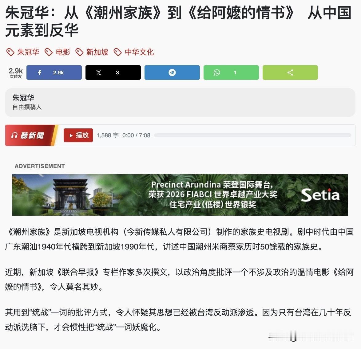 《给阿嬷的情书》在新加坡公演，潮语版的票被一扫而空。《联合早报》总编又出面降温，