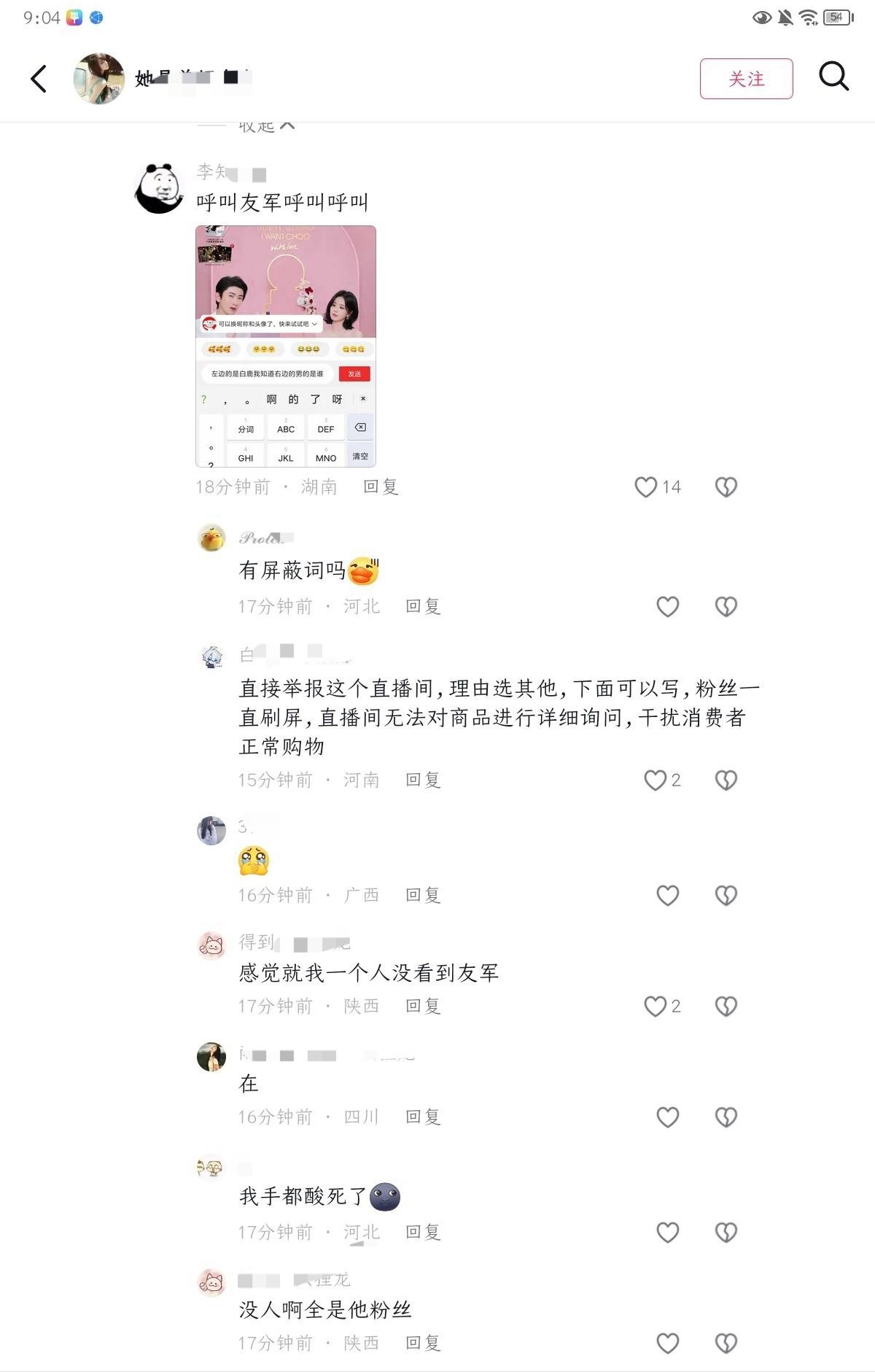 白鹿直播间弹幕黑子在找友军呢找不到可以去狱里找