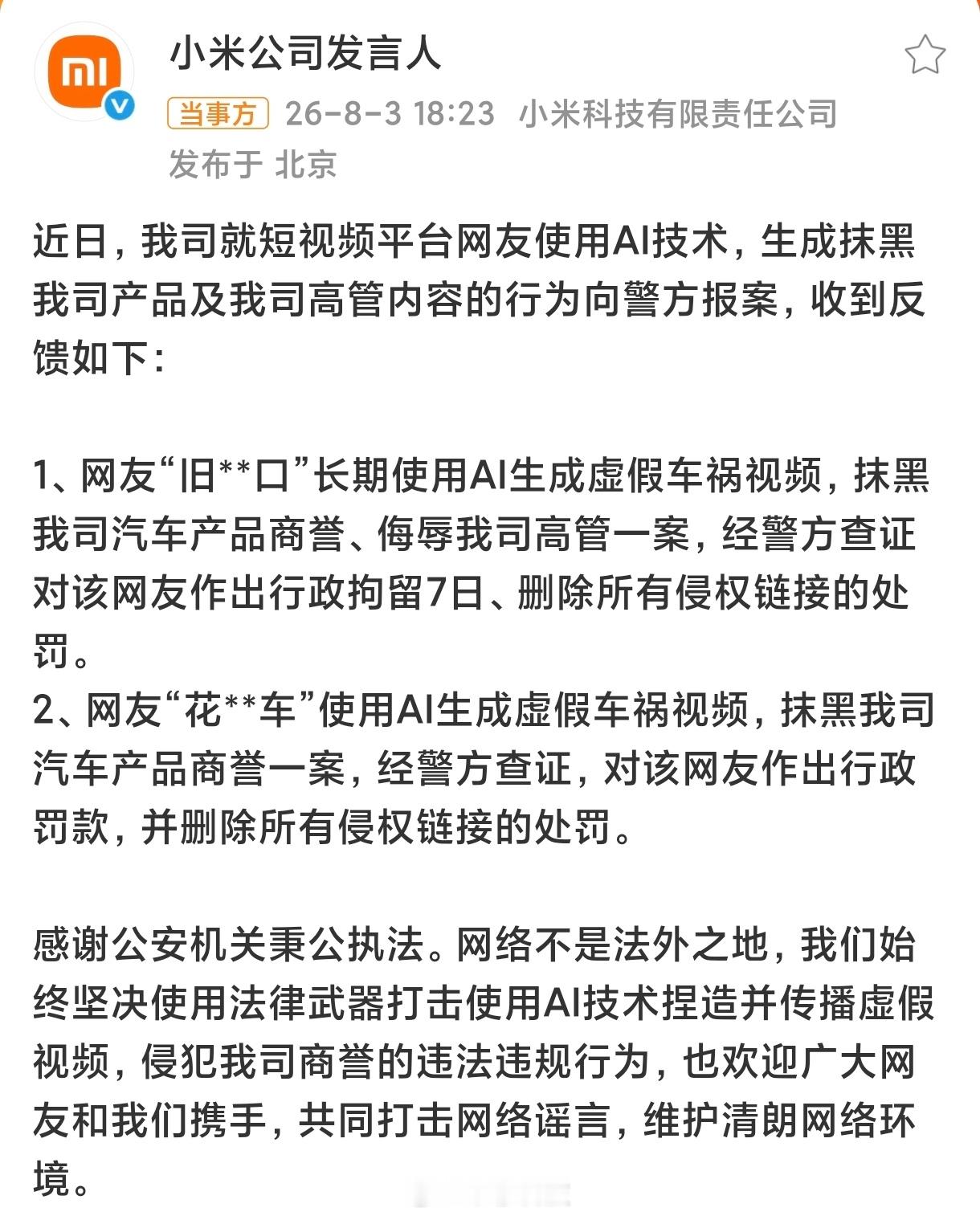 小米产品如有问题，米粉消费者可以质疑可以批评甚至可以起诉，但造谣肯定是不能容忍的