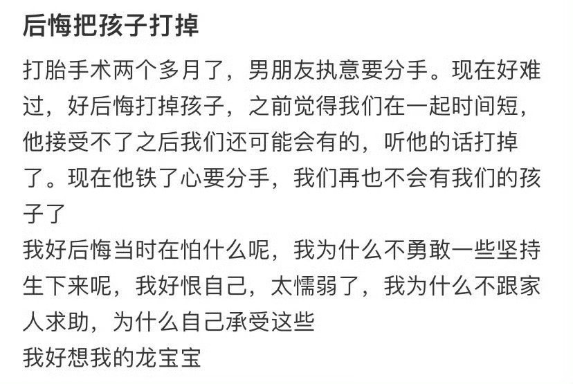 真的后悔把孩子打掉 ​​​