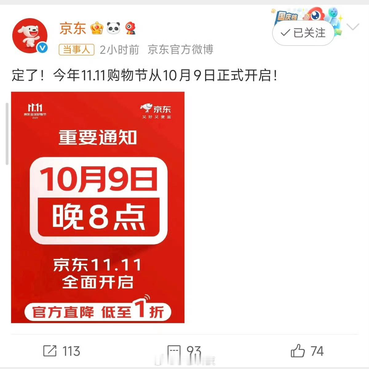 今年双11从10月9日开始温馨提示，今年双11大提前，10.9开是预售，电商平台