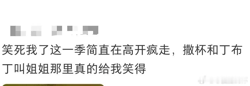 开推4口碑开推4高开疯走 才两期半就S+了，开推4口碑好到离谱。全靠内容取胜，艺