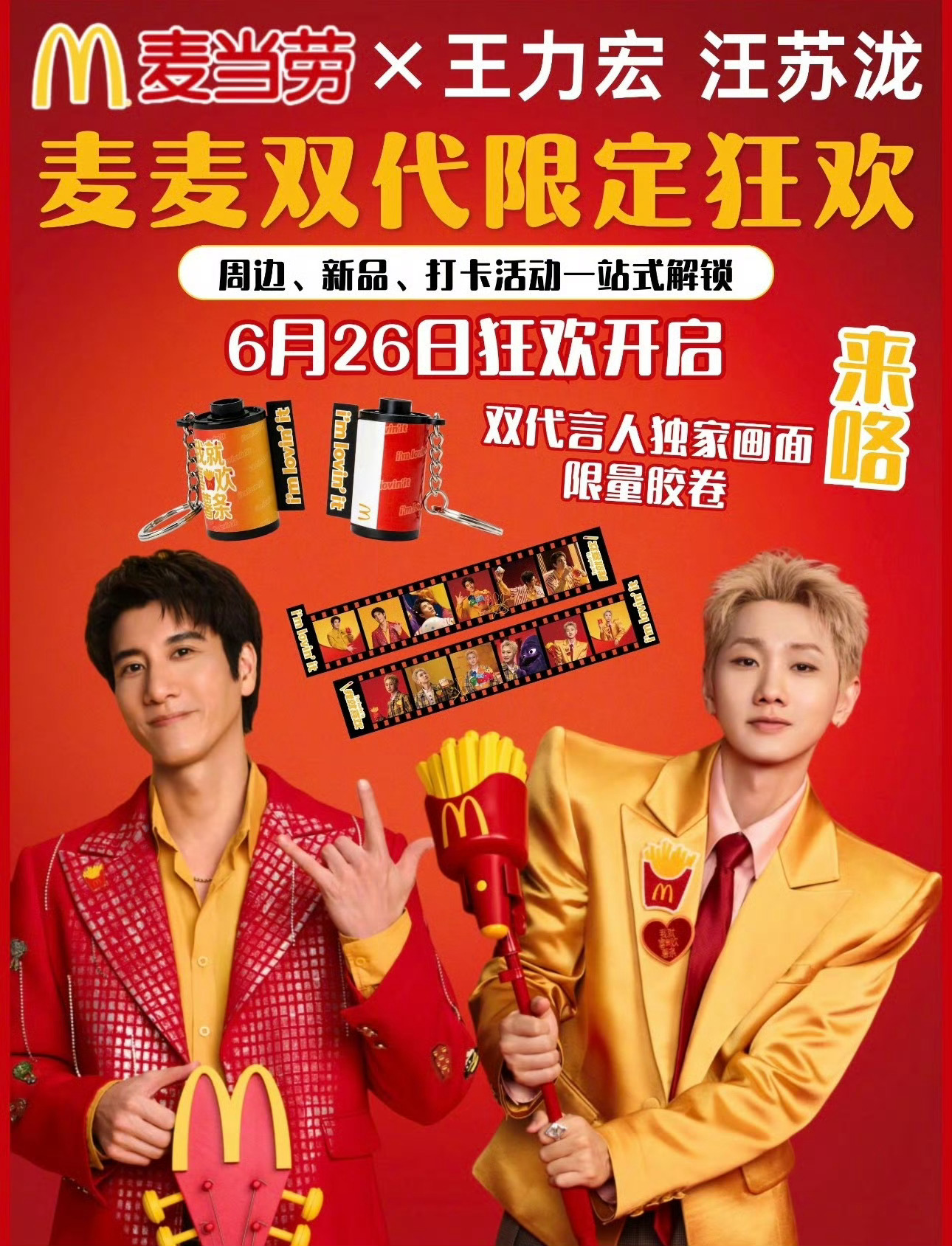 我就喜欢麦当劳龙哥好像在COS薯饼哎吃薯饼的有福了 