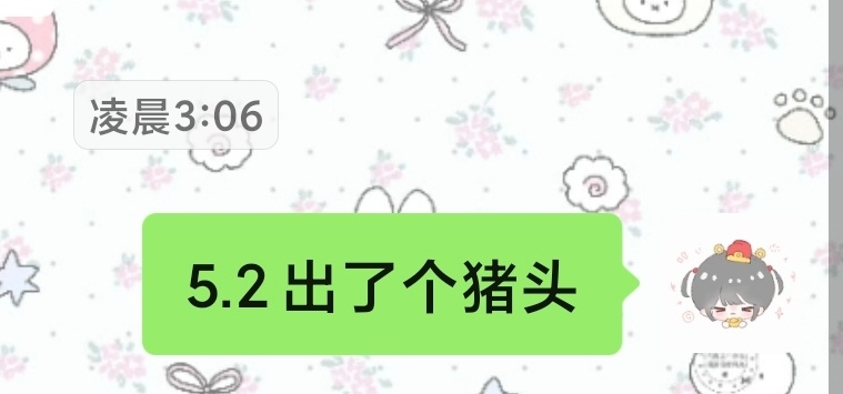 甜宝小猪你太让我失望了 