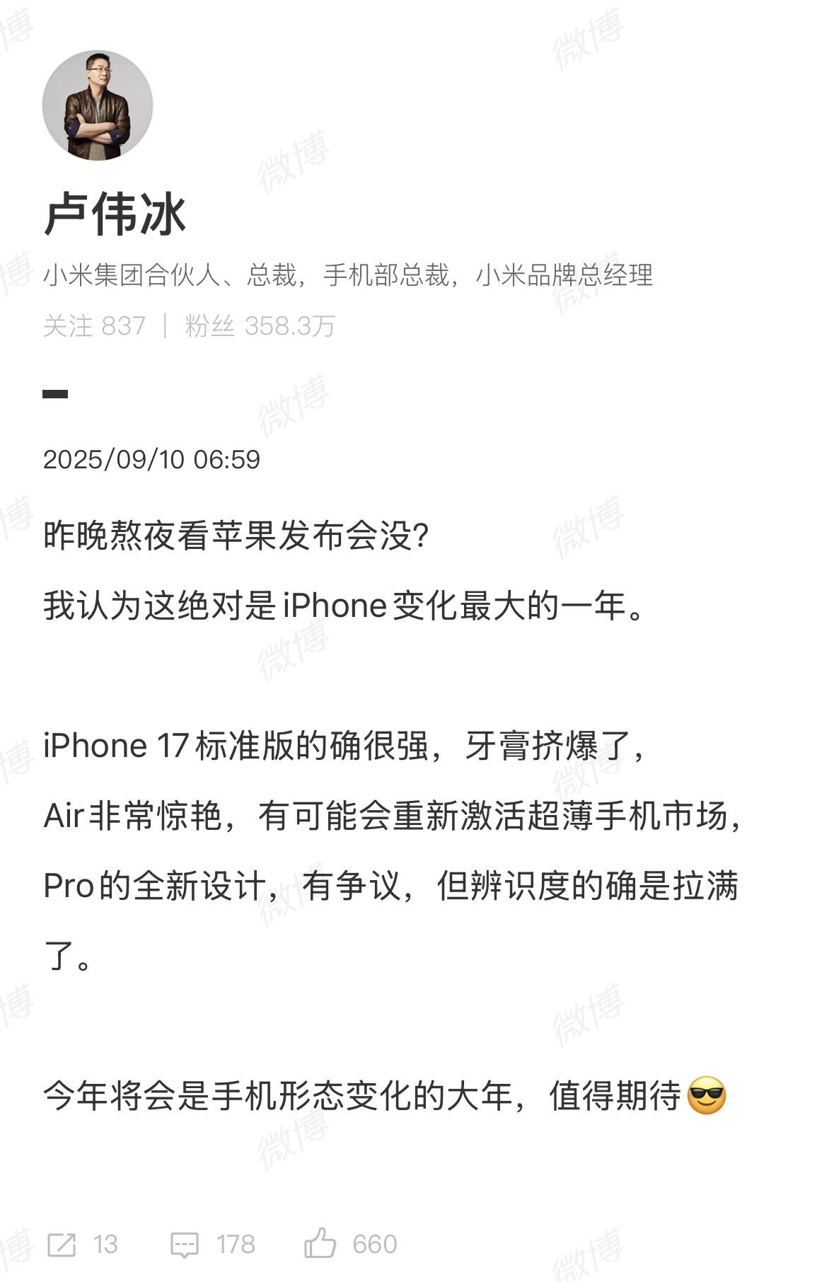 卢伟冰评价苹果发布会：iPhone 变化最大的一年。