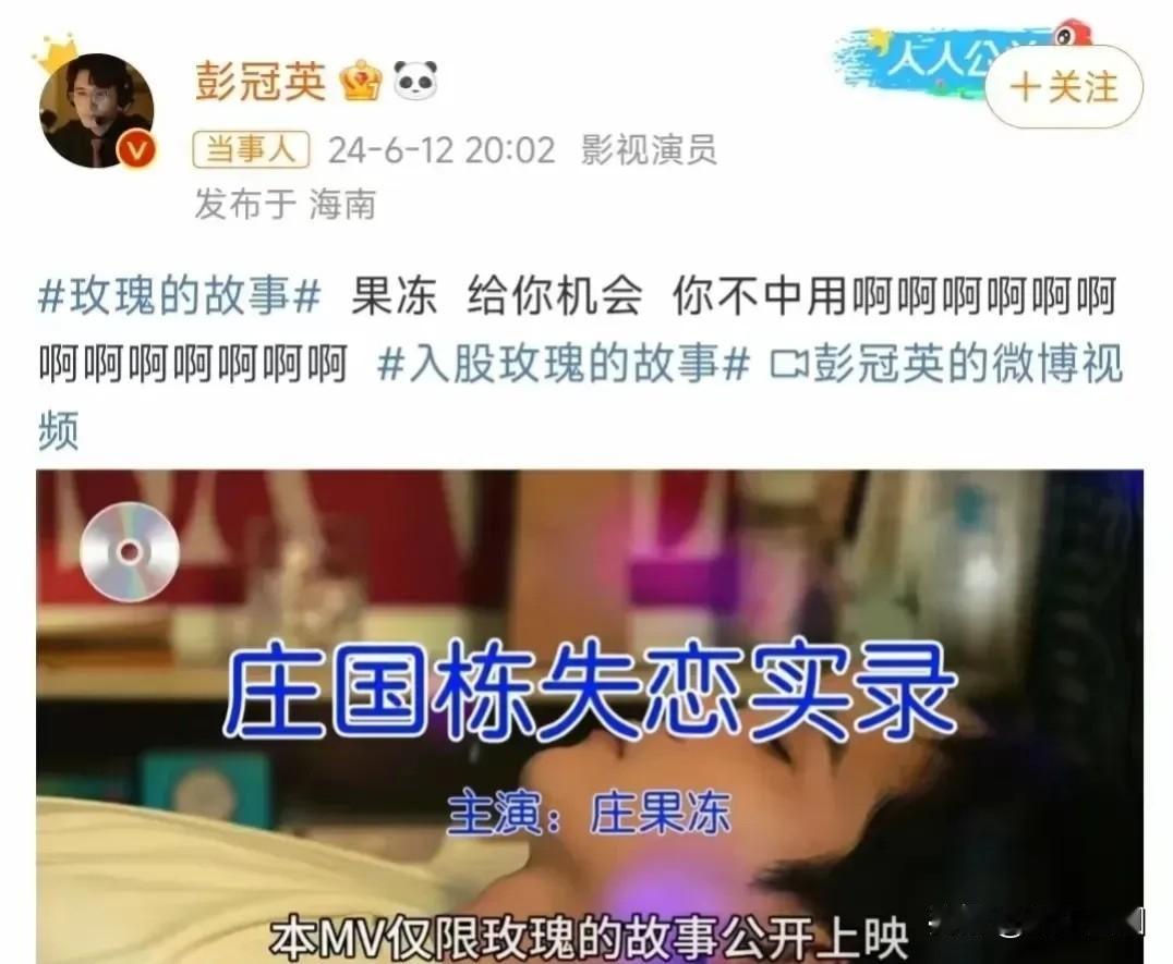 彭冠英发文吐槽庄国栋
简直笑喷了
连他自己都觉得自己不中用
吻戏最多，戏份也最多