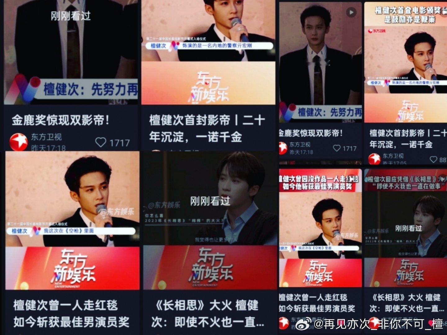 昨天东方番茄台突然矩阵式夸奖檀影帝!央妈宠不够，还有干妈宠~ ​​​