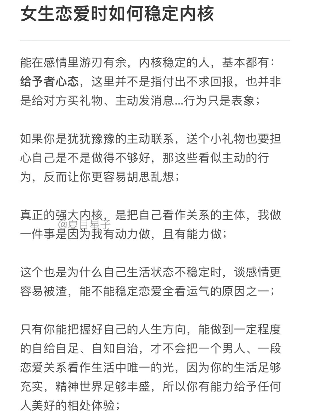 恋爱脑如何逆风翻盘🌟强者心态拒绝内耗
