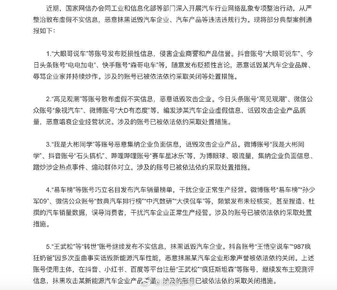 汽车行业网络乱象专项整治行动公开曝光一批典型案例  