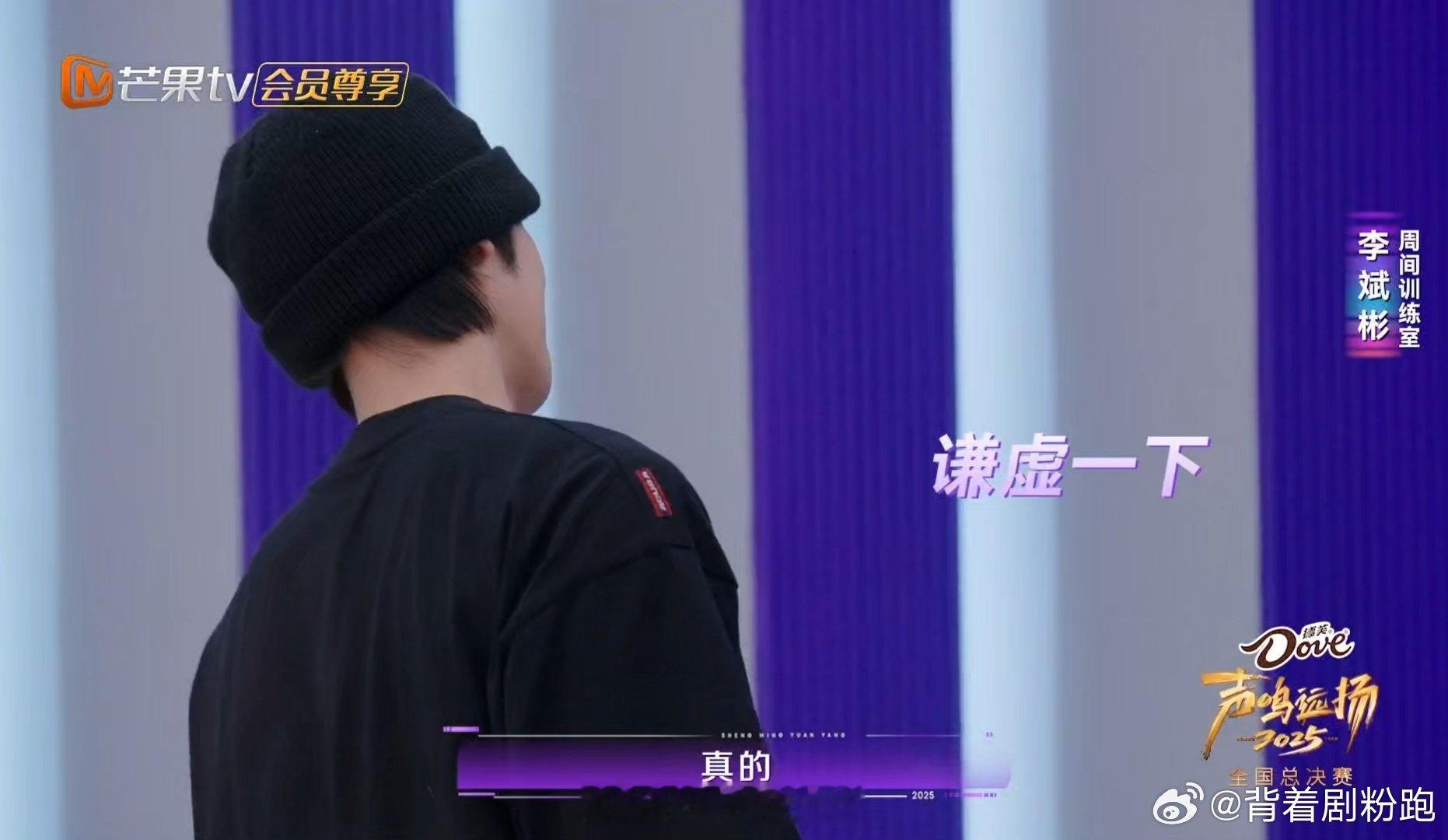 李斌彬被声乐老师一句话夸成翘嘴斌彬被声乐老师一句话夸得翘嘴啦！表面装淡定，内心估