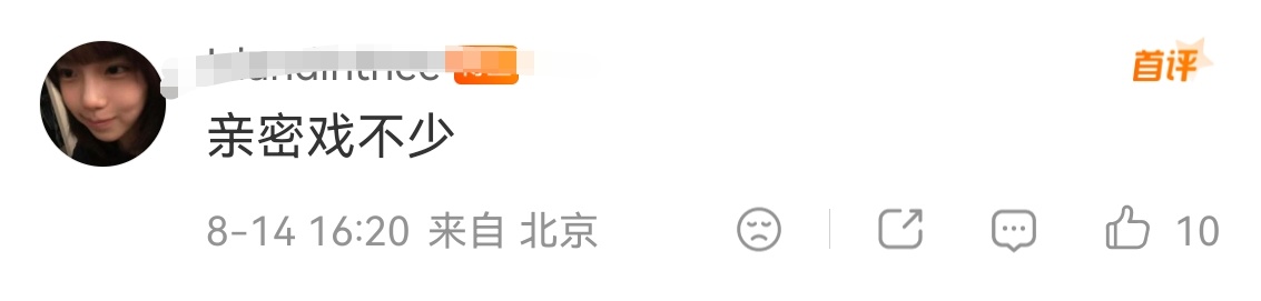早春晴朗8.21定档 8.26播，“亲密戏不少”短短一句话暖我一整天 