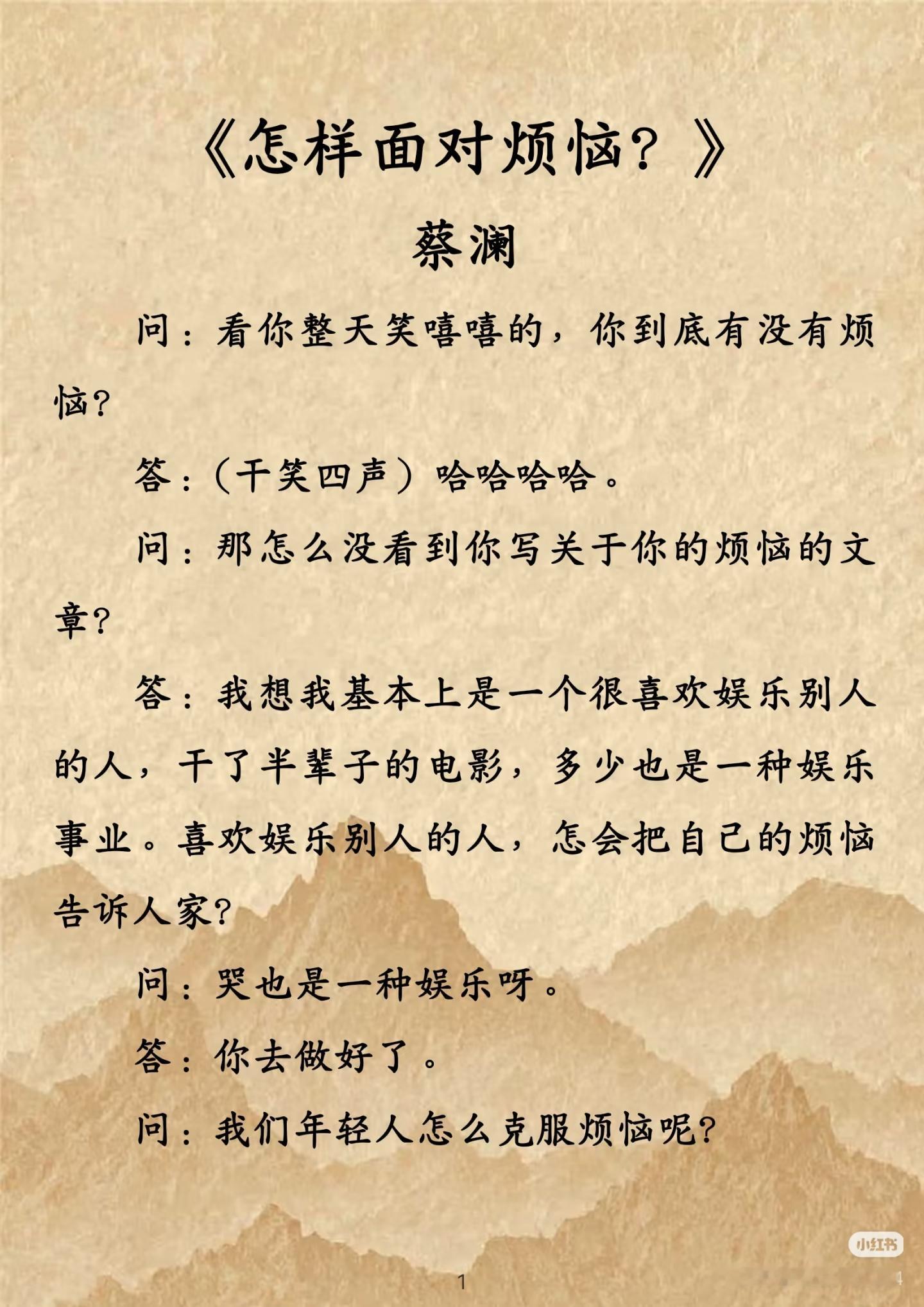 《怎样面对烦恼？》  作者:蔡澜    佳作推荐 ​​​