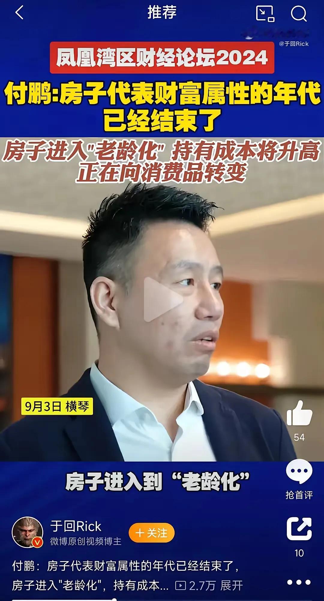 付鹏：房子代表财富属性的年代已经结束了！
        我极不认同这种说法。
