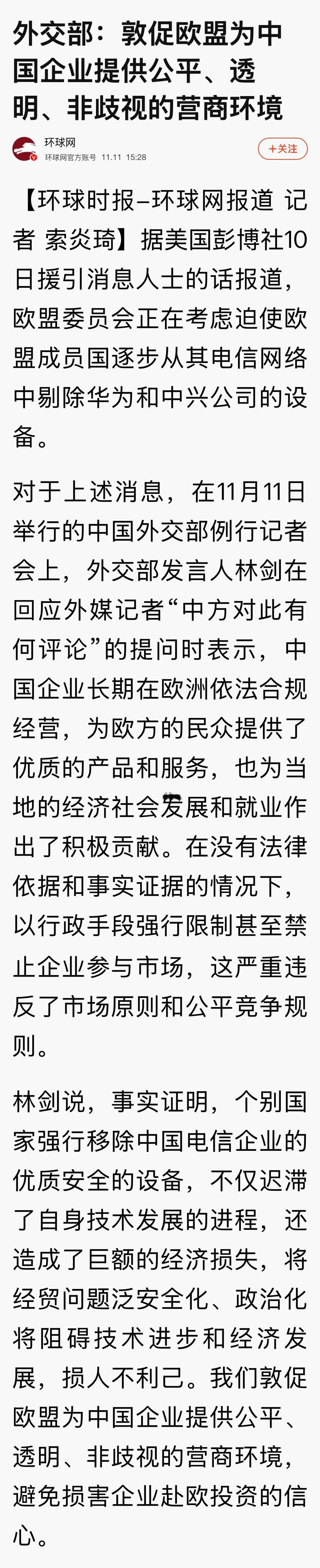 随着中欧关系持续紧张，欧盟对中国电信设备商的安全风险担忧加剧，正积极采取多种措施