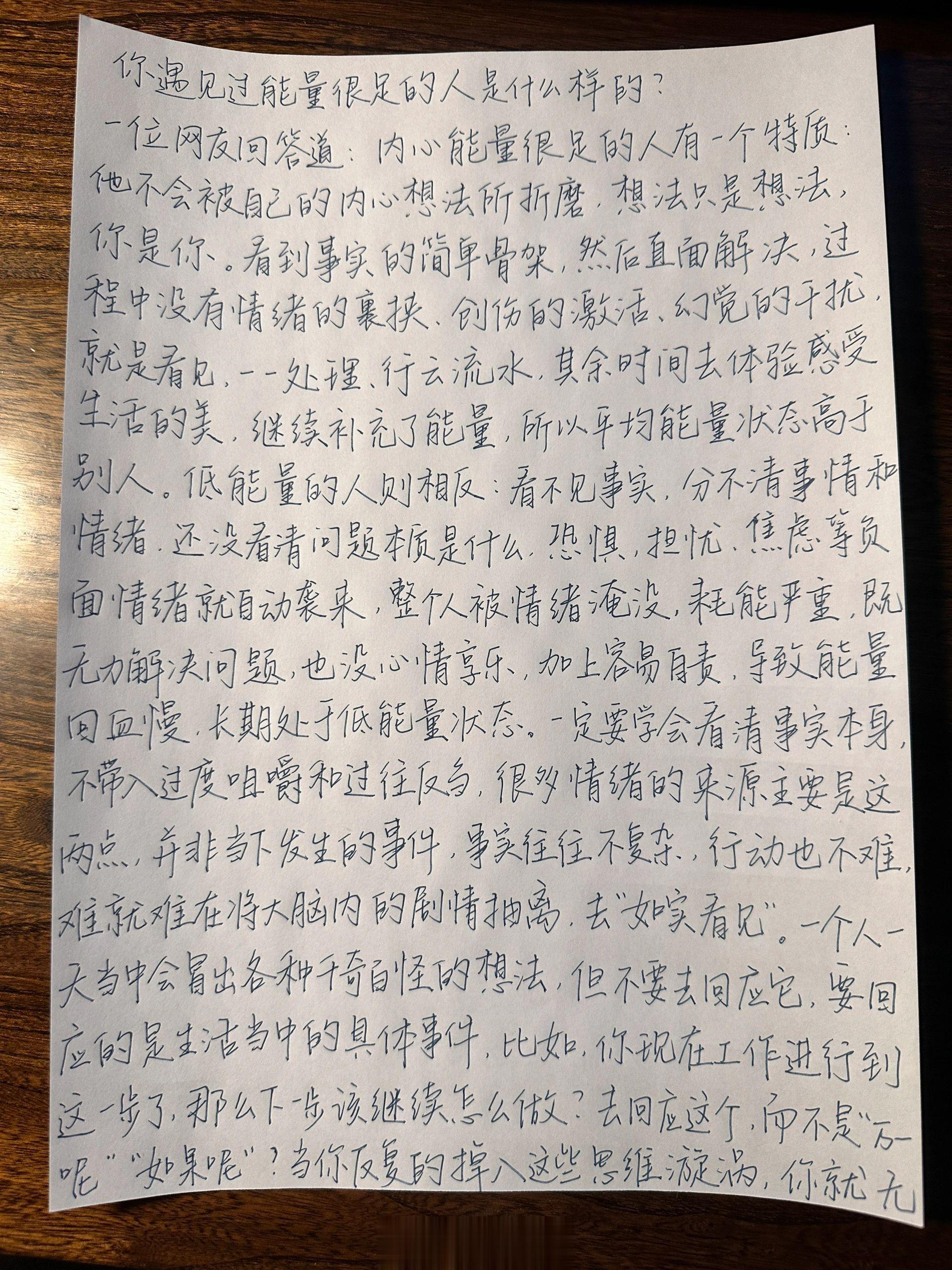 你遇见过能量很足的人是什么样？ ​​​