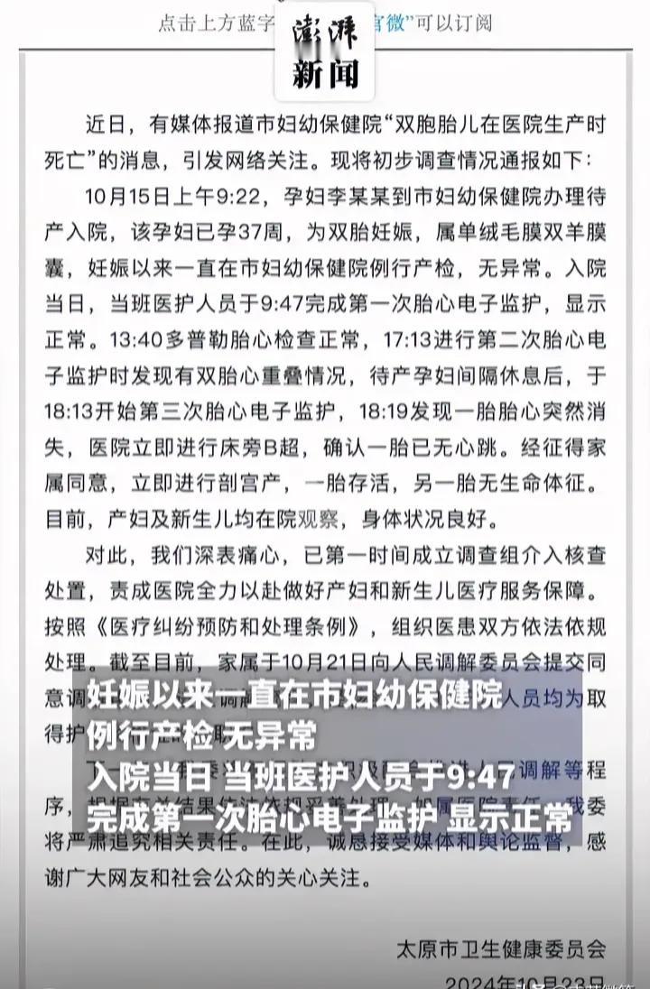 后续：关于“双胞胎儿医院生产事故”的最新进展：

1、澄清：不幸离世的是单胞胎，