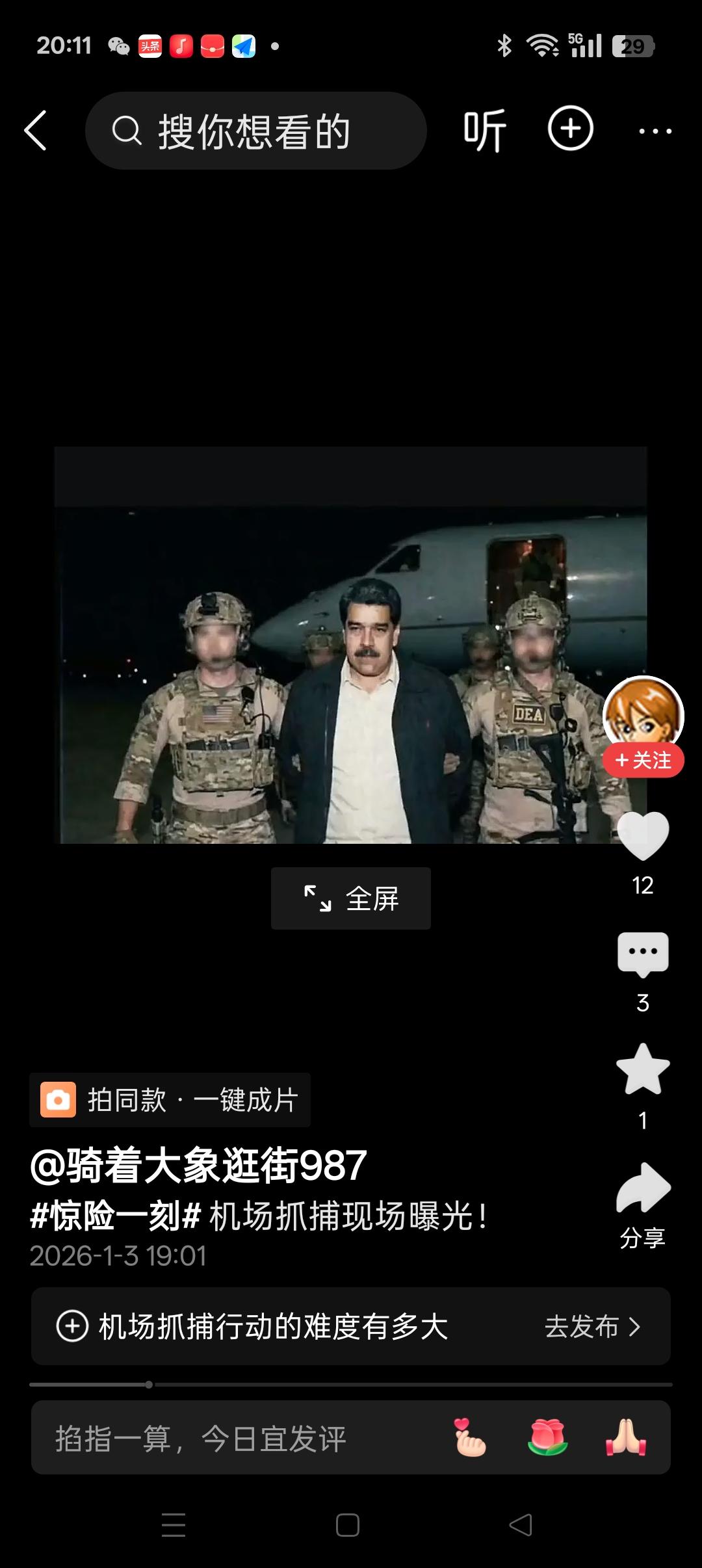 马杜罗束手就擒，被押回美！
        美国三角洲特种部队，空降委内瑞拉首都