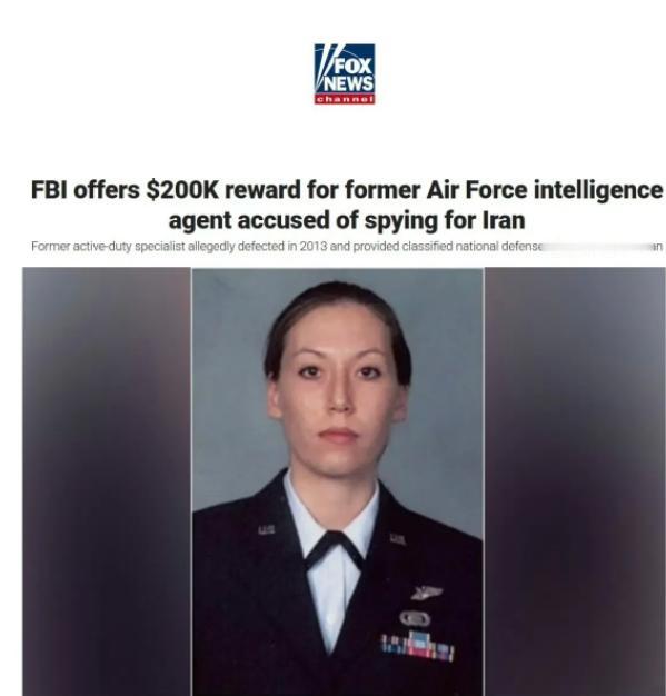 美国彻底急疯了！FBI开出20万美元天价悬赏，全球追捕一名叛逃伊朗的前美国空军军