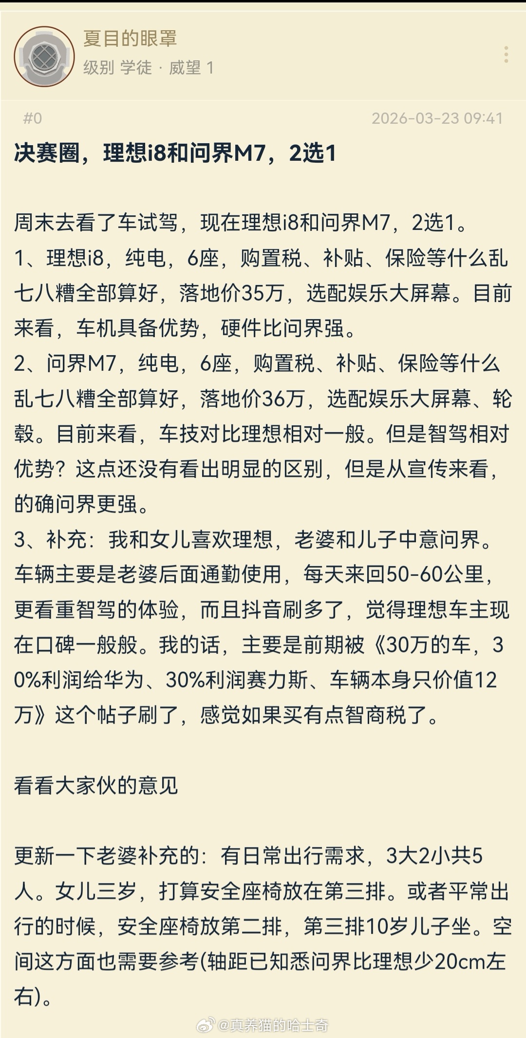 30万的车，30%利润给华为、30%利润赛力斯、车辆本身只价值12万这里面还少了