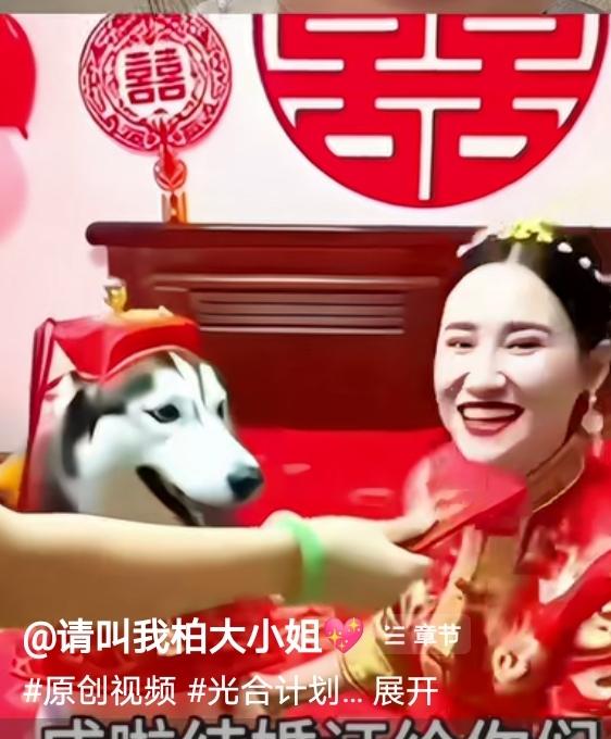 天下奇闻、人狗结婚
网传一女子与狗结婚、现场还有人给它们颁发了“结婚证”，不知道