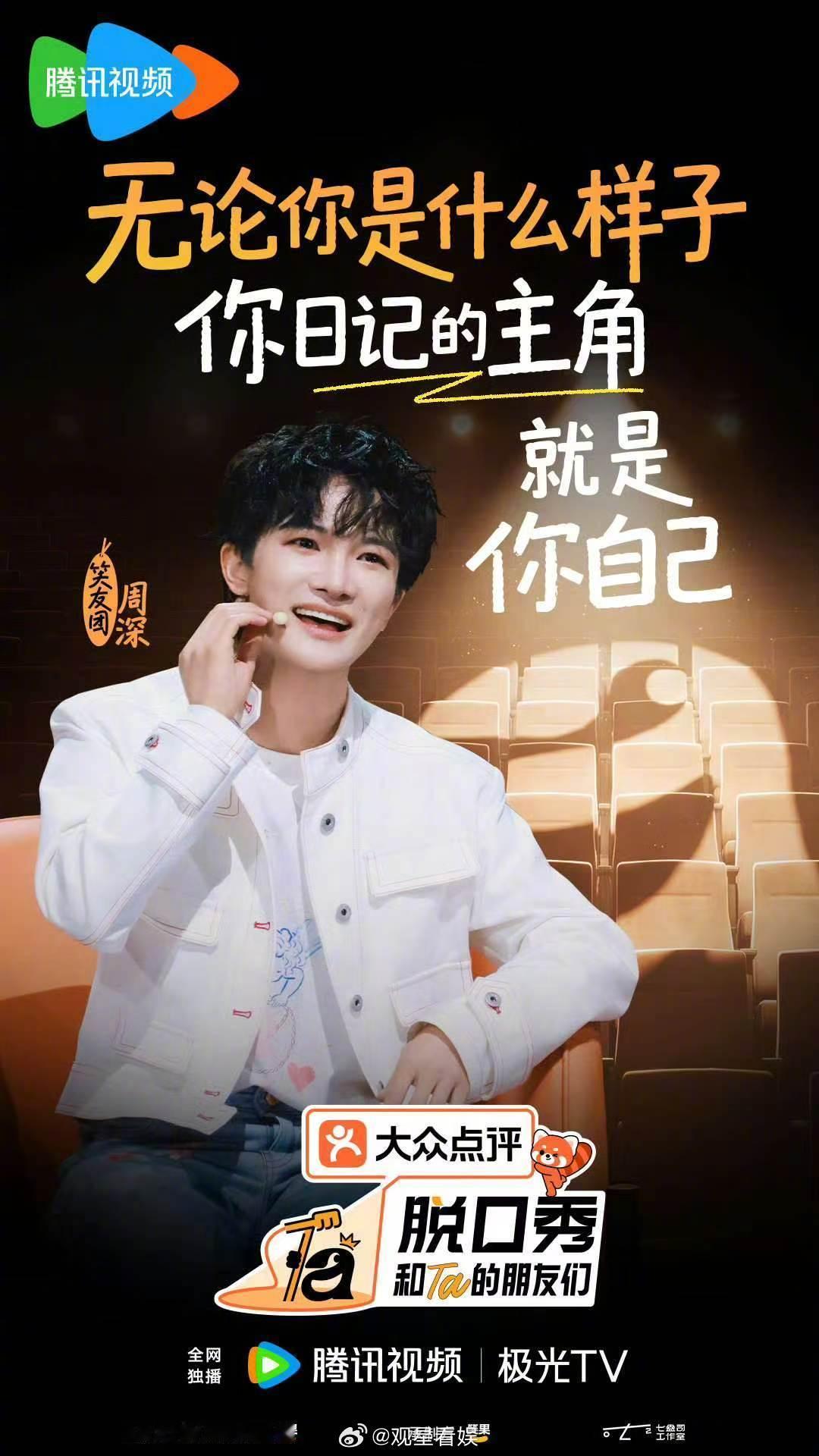 周深为孙嘻唱你就是大女主脱口秀和Ta的朋友们孙嘻的大女主段子太戳人，周深当场即兴