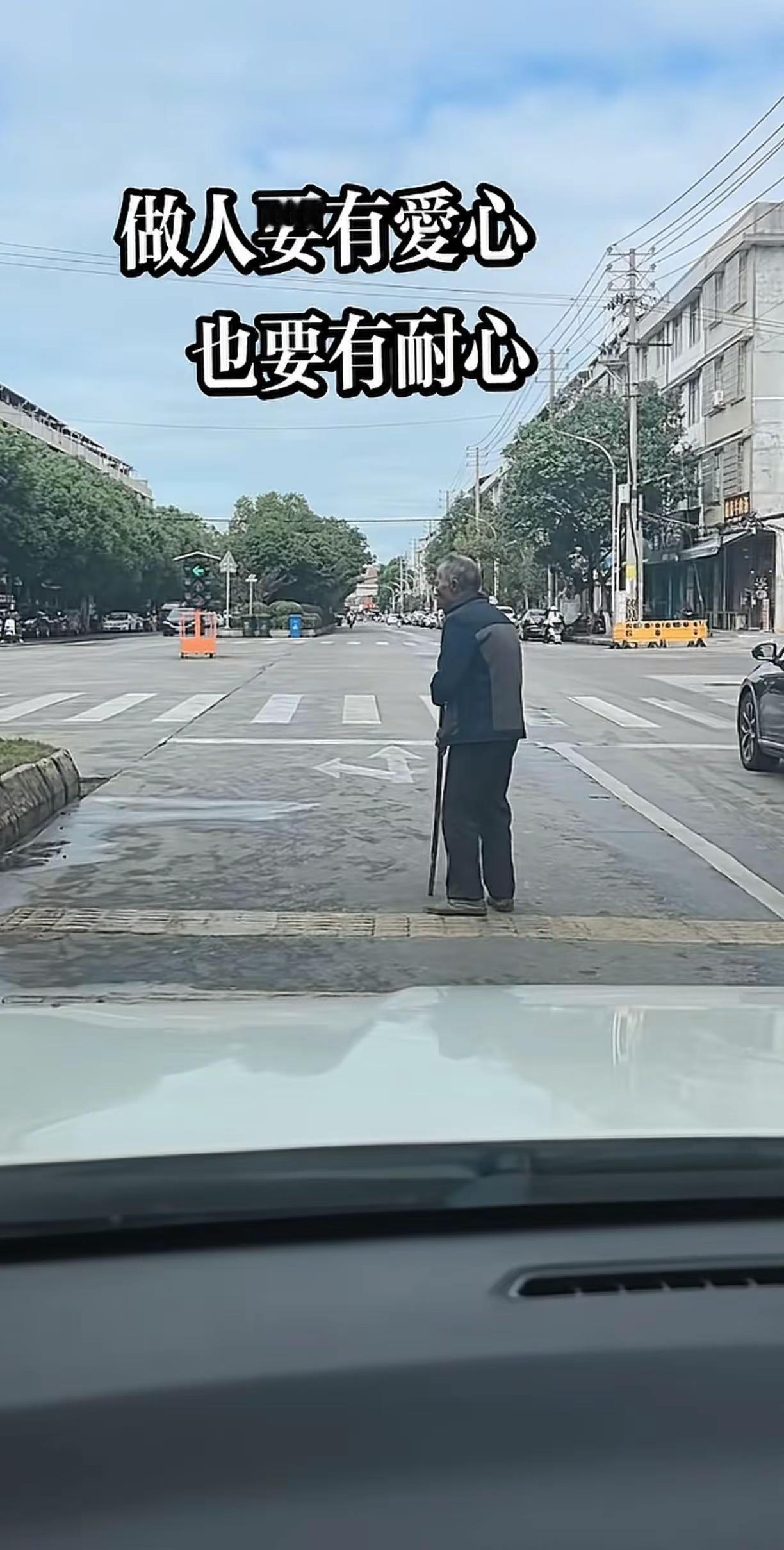 大爷走了五分钟还没有过去，是你你会下车扶他过马路吗？