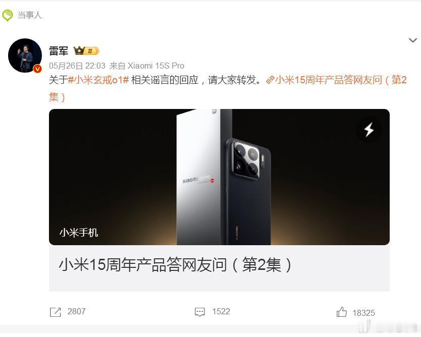 网传小米的玄戒O1是向ARM定制的芯片？不知道又是从哪儿来的说法，反正最近关于小