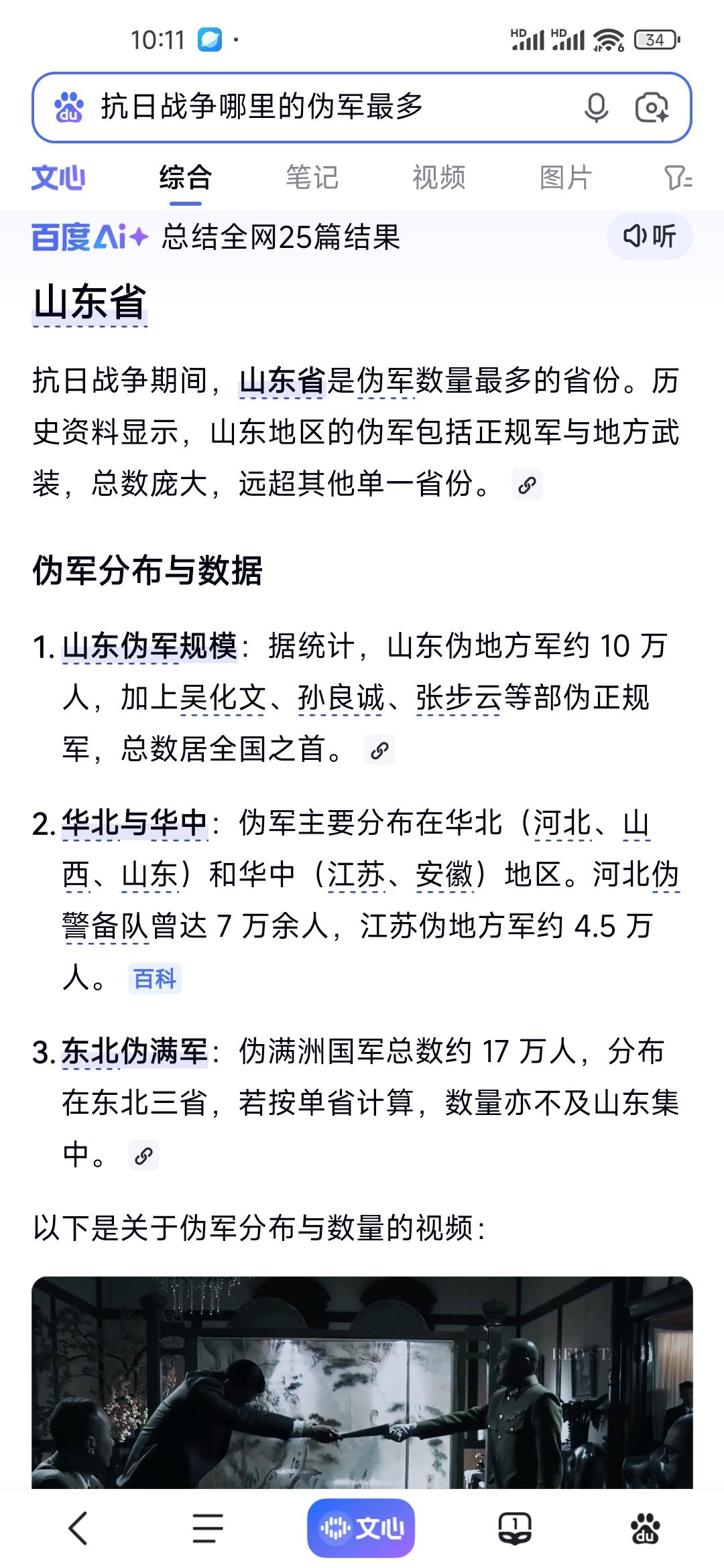 抗日战争哪里的皇协军最多颠覆三观 开眼界了 历史搜索 内容来自搜索