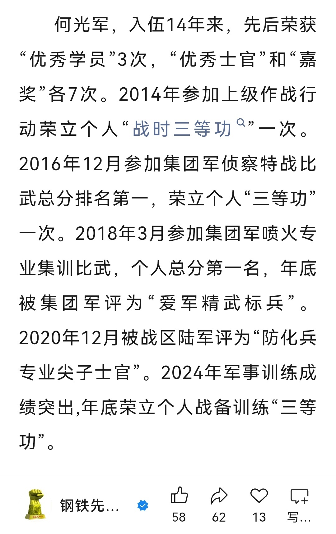 烽火问鼎计划2014年参加上级作战行动荣立个人“战时三等功”一次。 ​​​