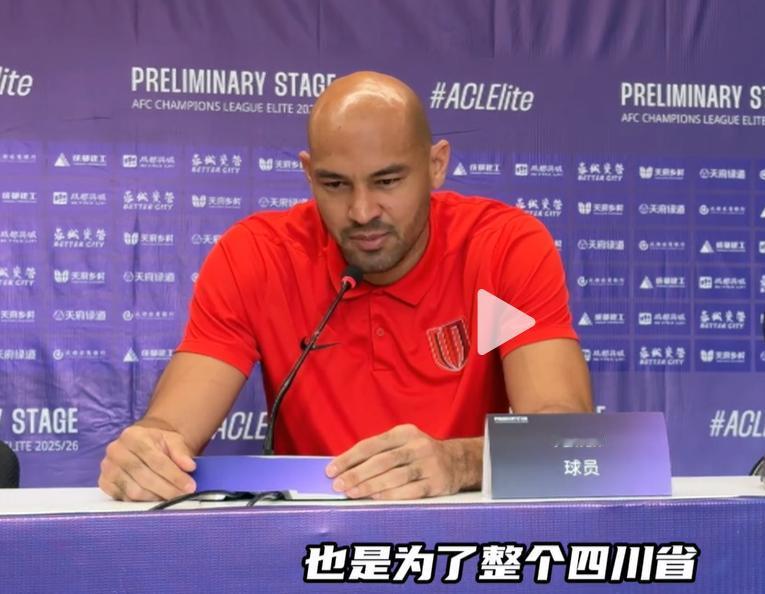 为了整个四川省！这是一个老外说出来的话，成都的足球氛围彻底感染了费利佩，这家伙的