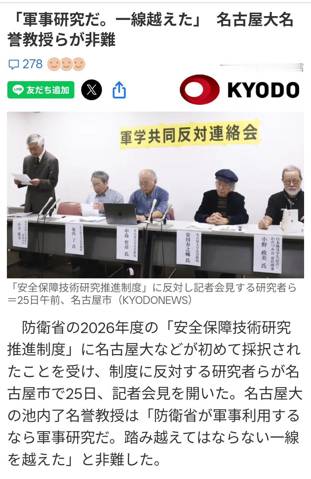 名古屋大学教授反对大学从事军事技术研究
日本共同社10月25日报道：日本防卫省首