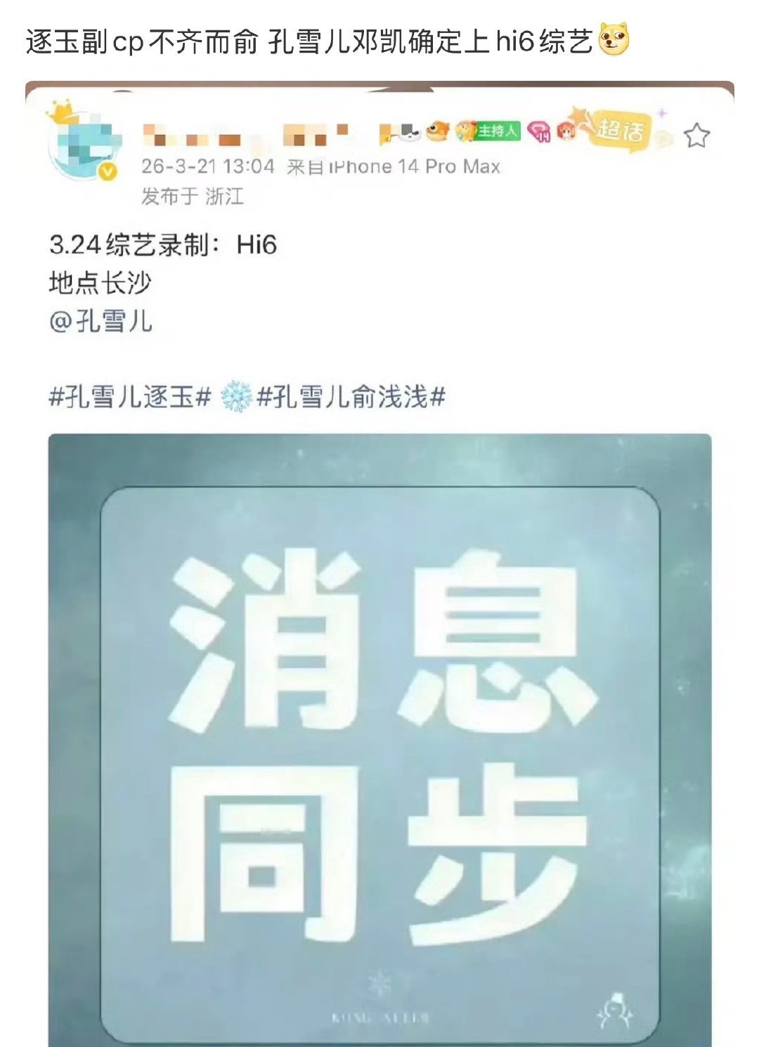 孔雪儿邓凯怎么比田曦薇张凌赫还🔥？ 