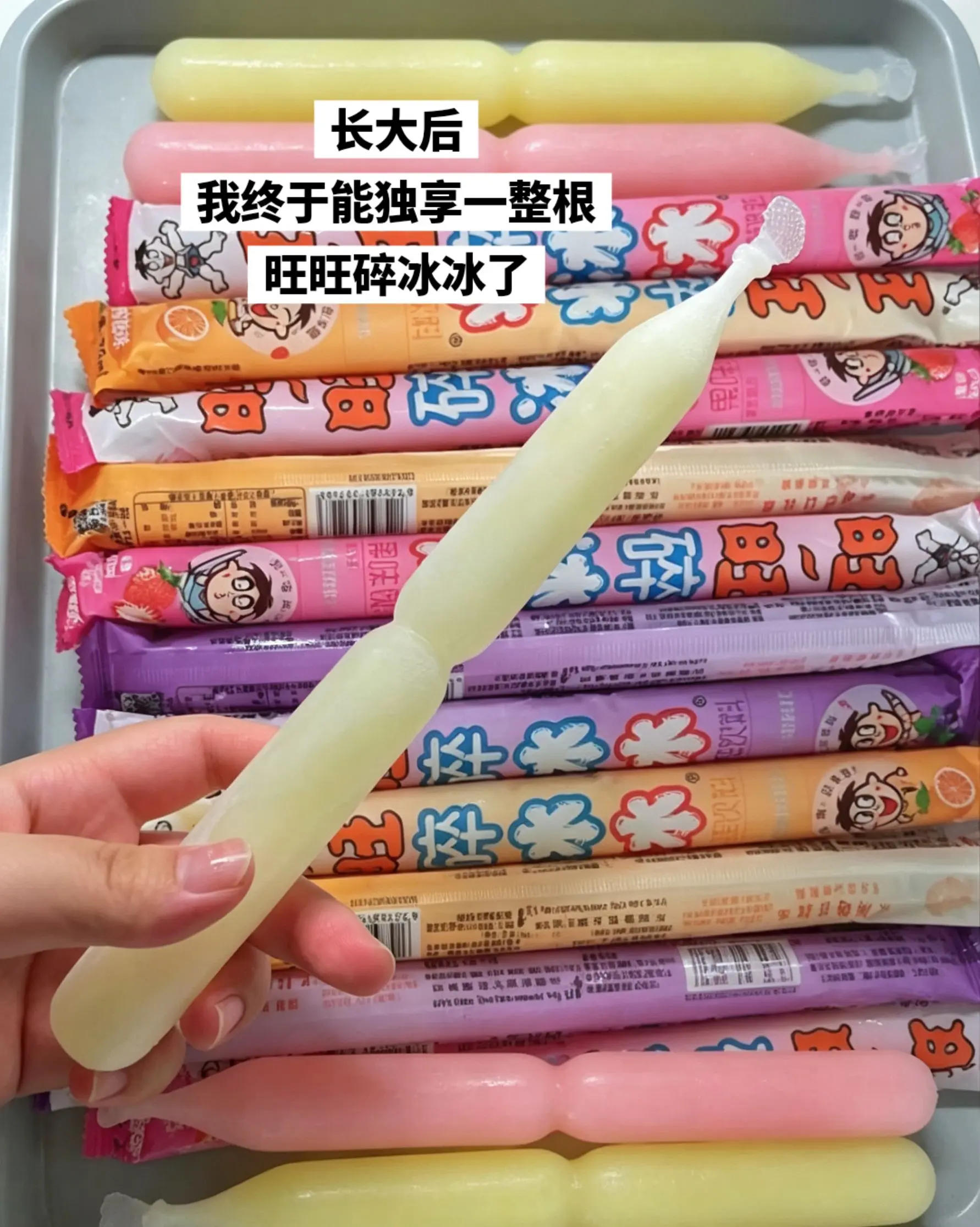 谁懂啊，我居然薅到了旺旺碎冰冰的大羊毛啦。