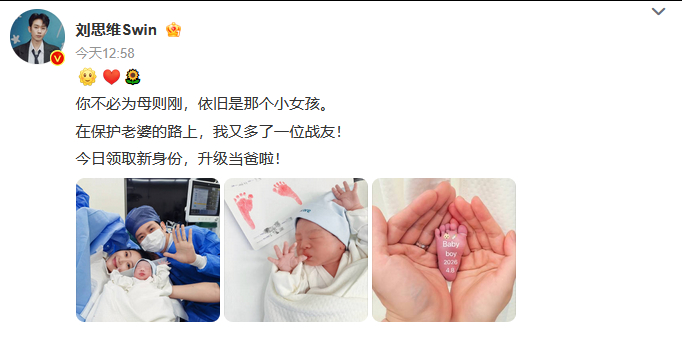 刘思维当爸爸了 喜人宣布当爸，恭喜哇！ 