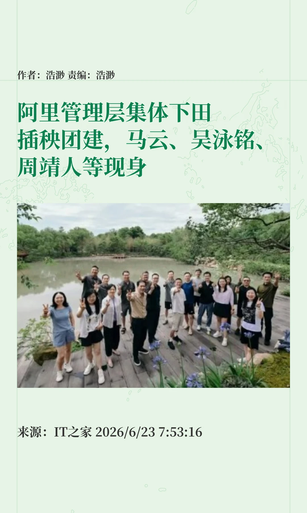 阿里核心管理插秧团建，打破周靖人离职传闻